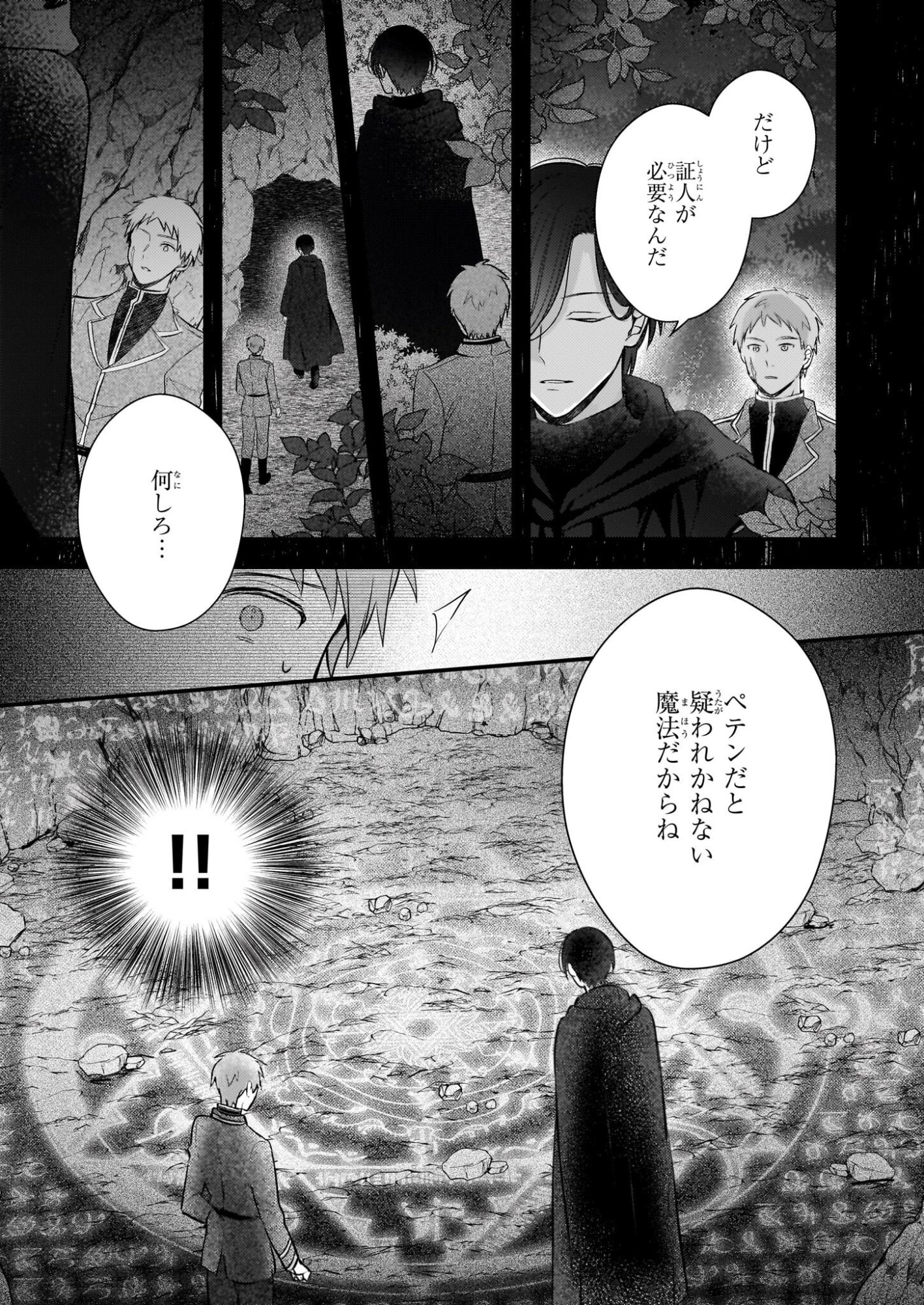 Konyakusha wa, Watashi no Imouto ni Koi wo suru Chapter 34 21ページ