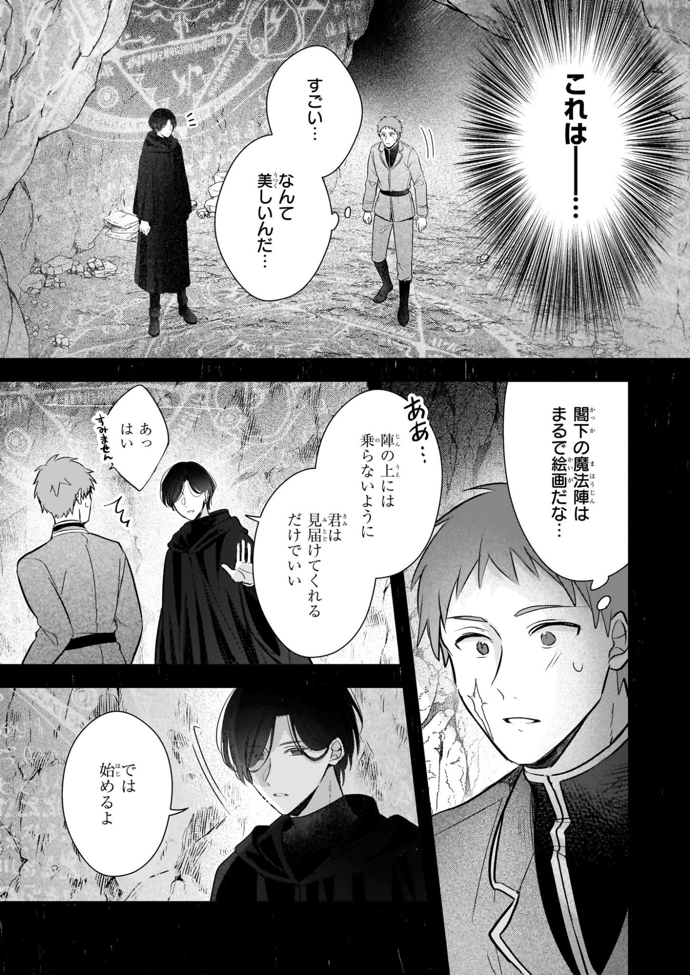 Konyakusha wa, Watashi no Imouto ni Koi wo suru Chapter 34 22ページ