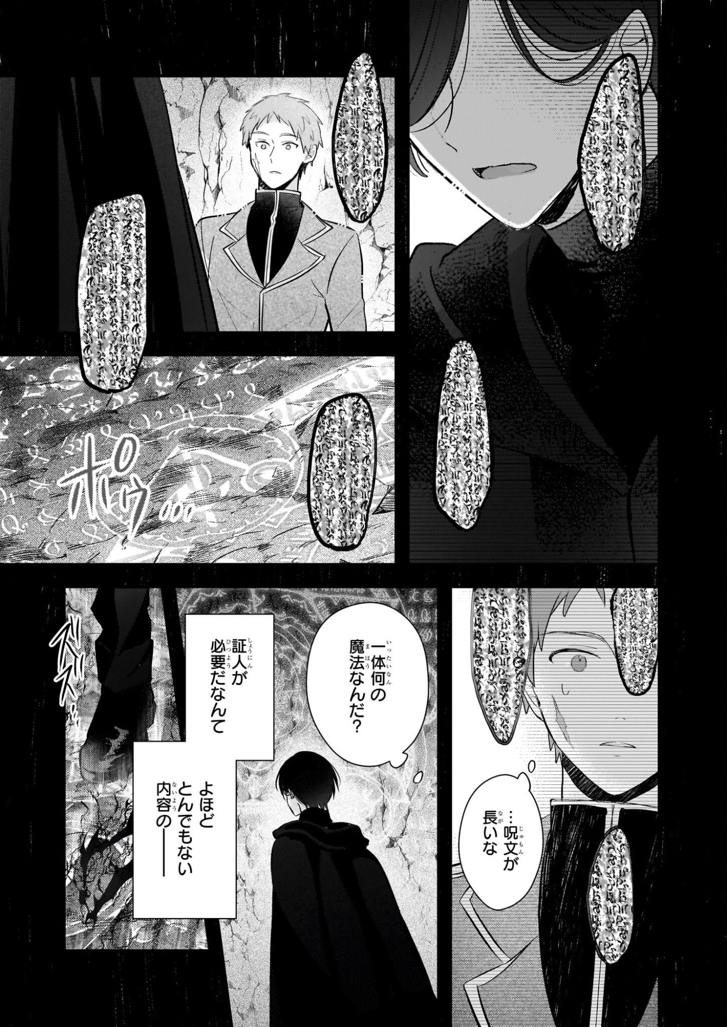 Konyakusha wa, Watashi no Imouto ni Koi wo suru Chapter 34 23ページ