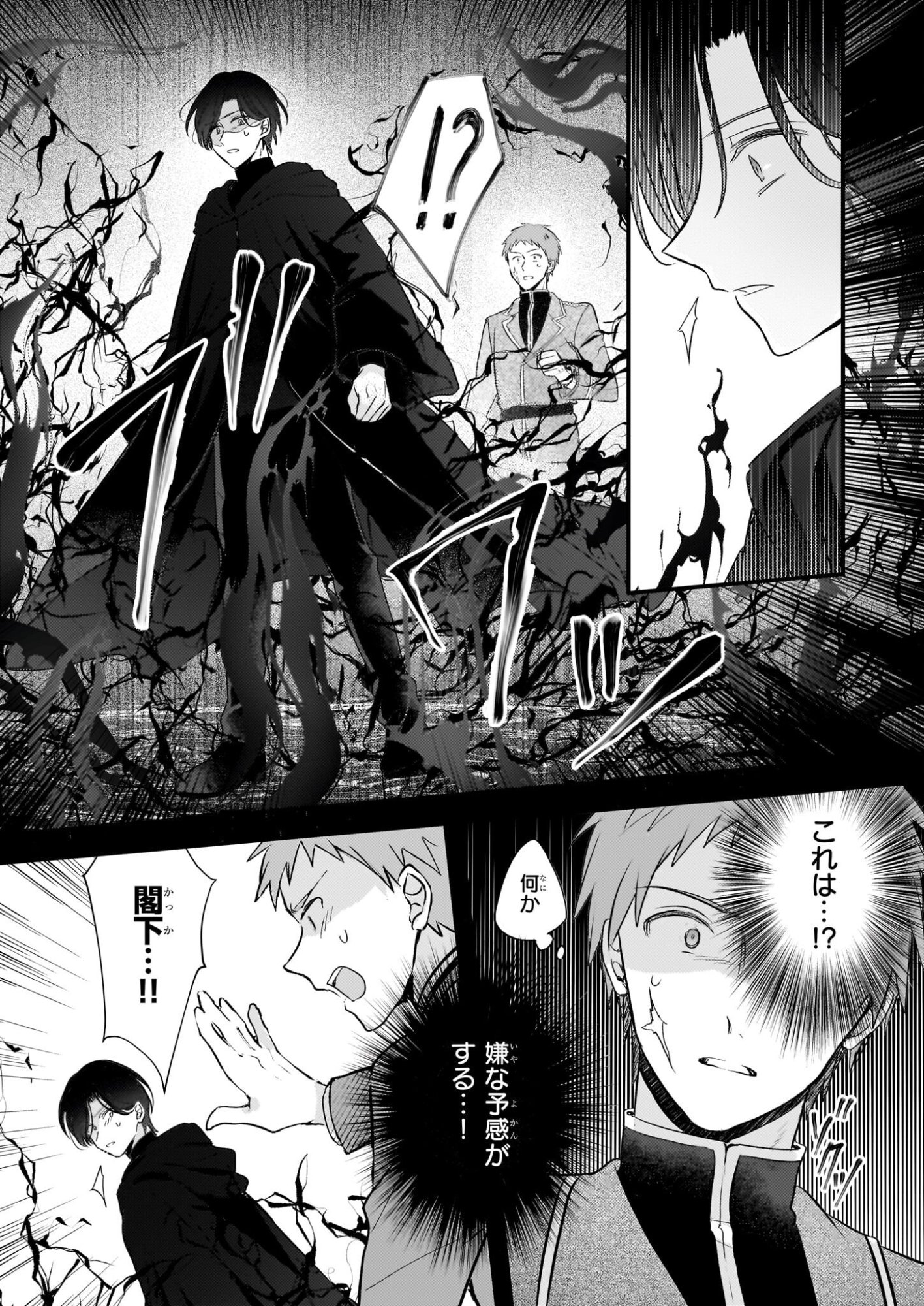 Konyakusha wa, Watashi no Imouto ni Koi wo suru Chapter 34 24ページ