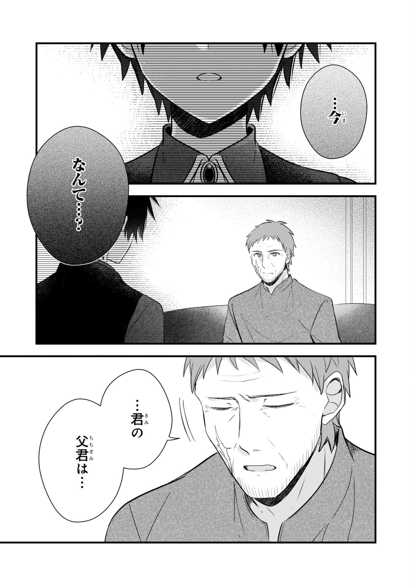 Konyakusha wa, Watashi no Imouto ni Koi wo suru Chapter 34 27ページ