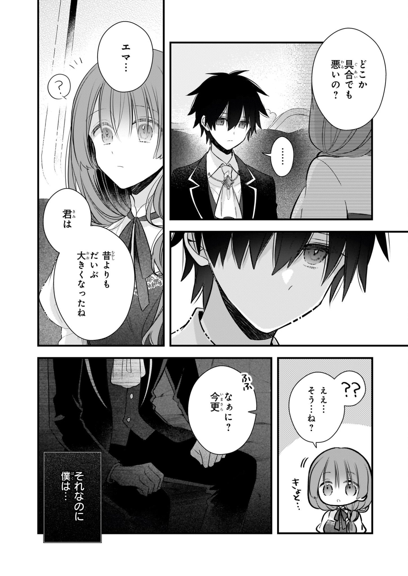 Konyakusha wa, Watashi no Imouto ni Koi wo suru Chapter 34 4ページ