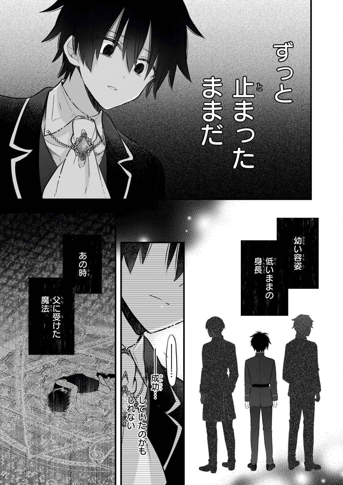 Konyakusha wa, Watashi no Imouto ni Koi wo suru Chapter 34 5ページ
