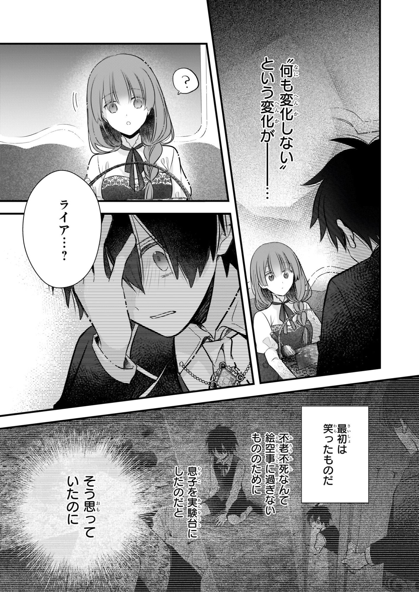 Konyakusha wa, Watashi no Imouto ni Koi wo suru Chapter 34 7ページ