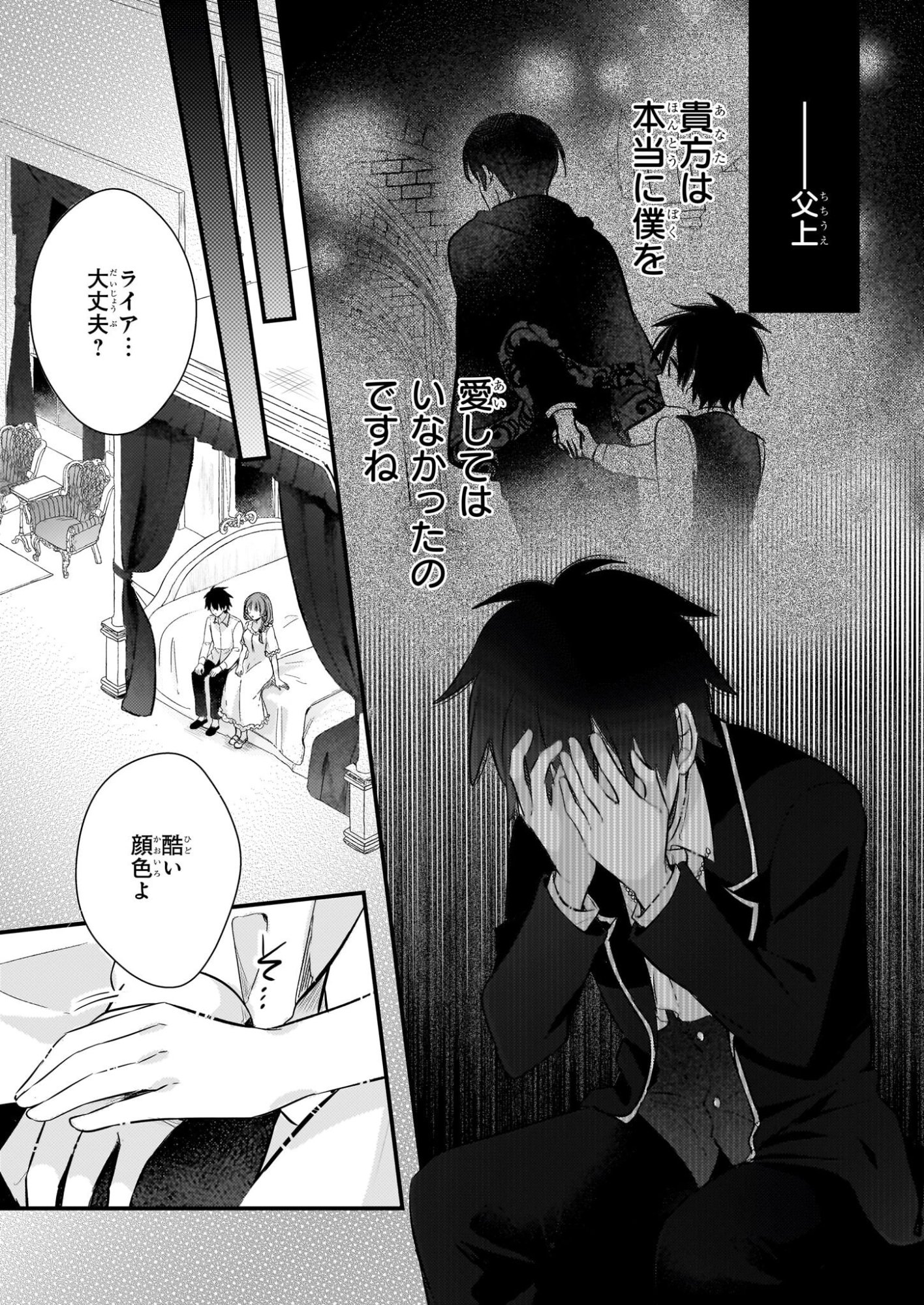 Konyakusha wa, Watashi no Imouto ni Koi wo suru Chapter 34 8ページ