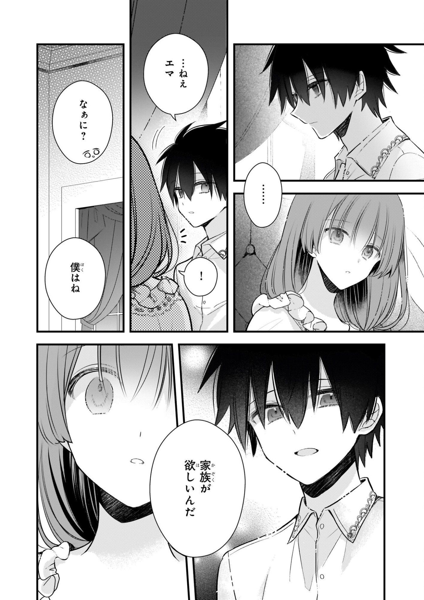 Konyakusha wa, Watashi no Imouto ni Koi wo suru Chapter 34 9ページ