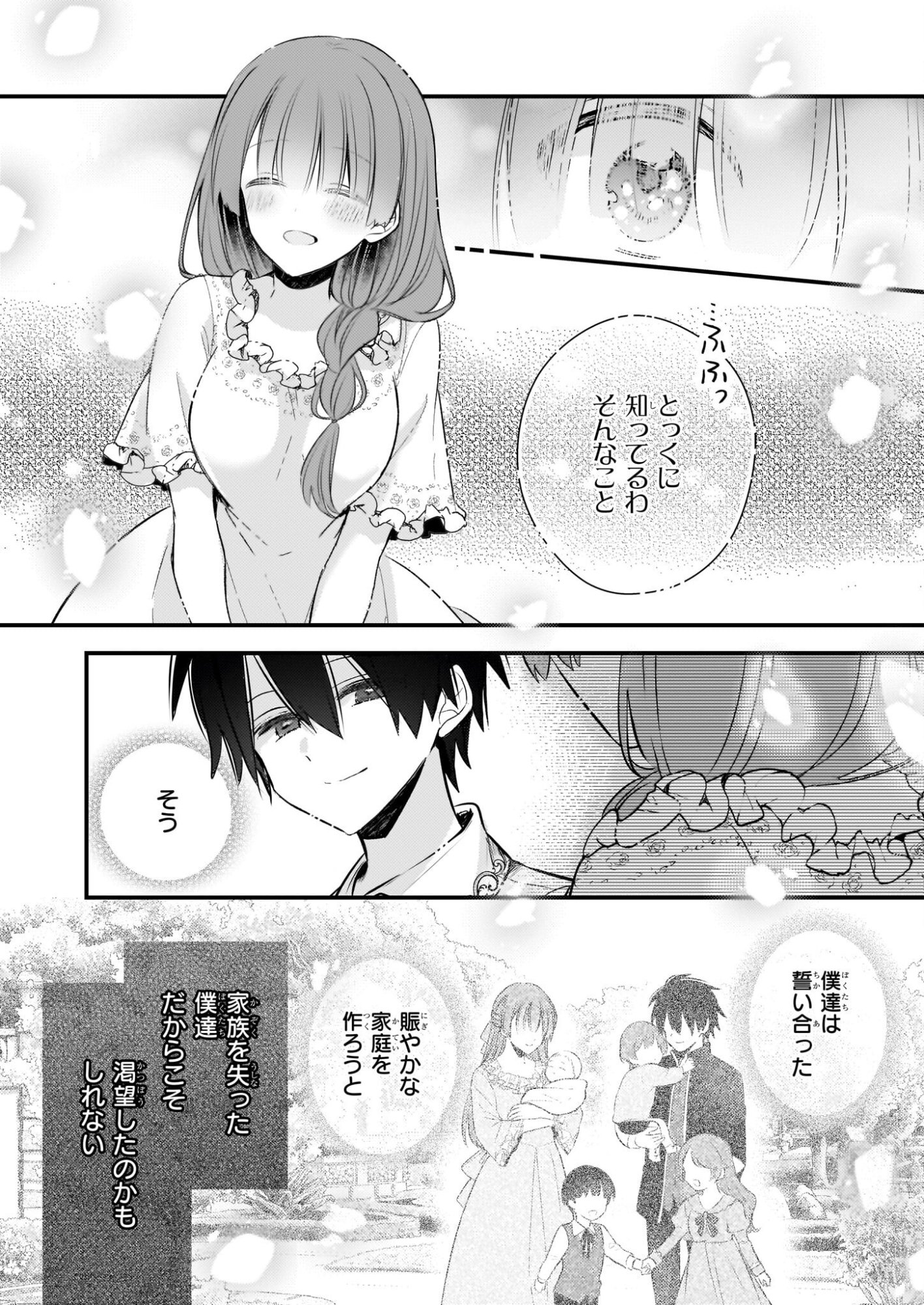Konyakusha wa, Watashi no Imouto ni Koi wo suru Chapter 34 10ページ