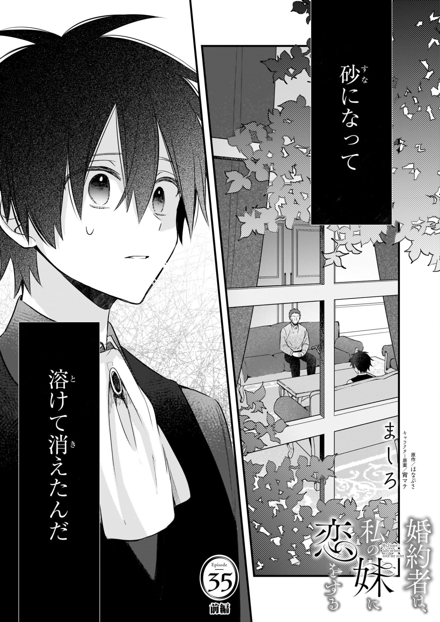 Konyakusha wa, Watashi no Imouto ni Koi wo suru Chapter 35.1 1ページ