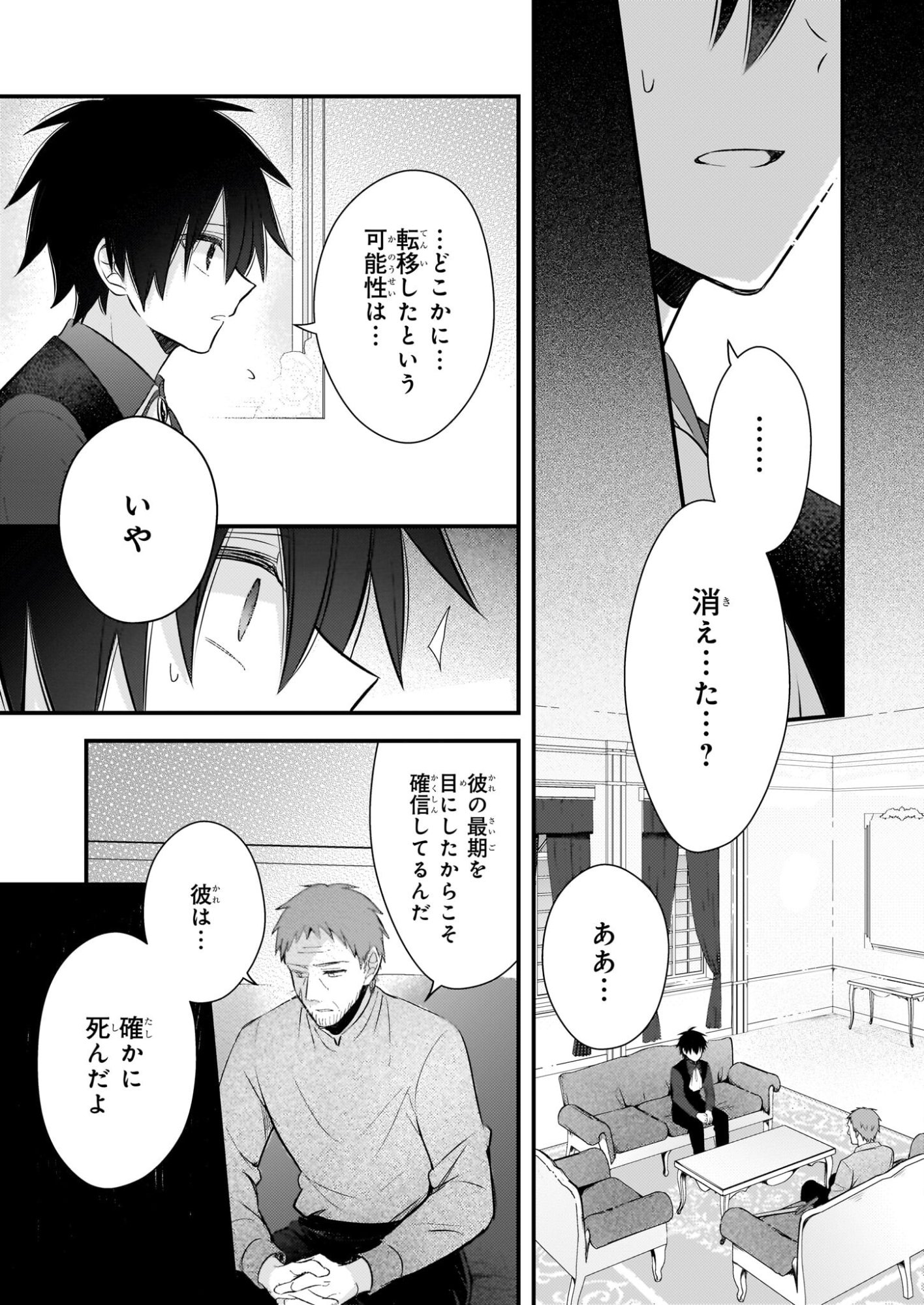 Konyakusha wa, Watashi no Imouto ni Koi wo suru Chapter 35.1 2ページ