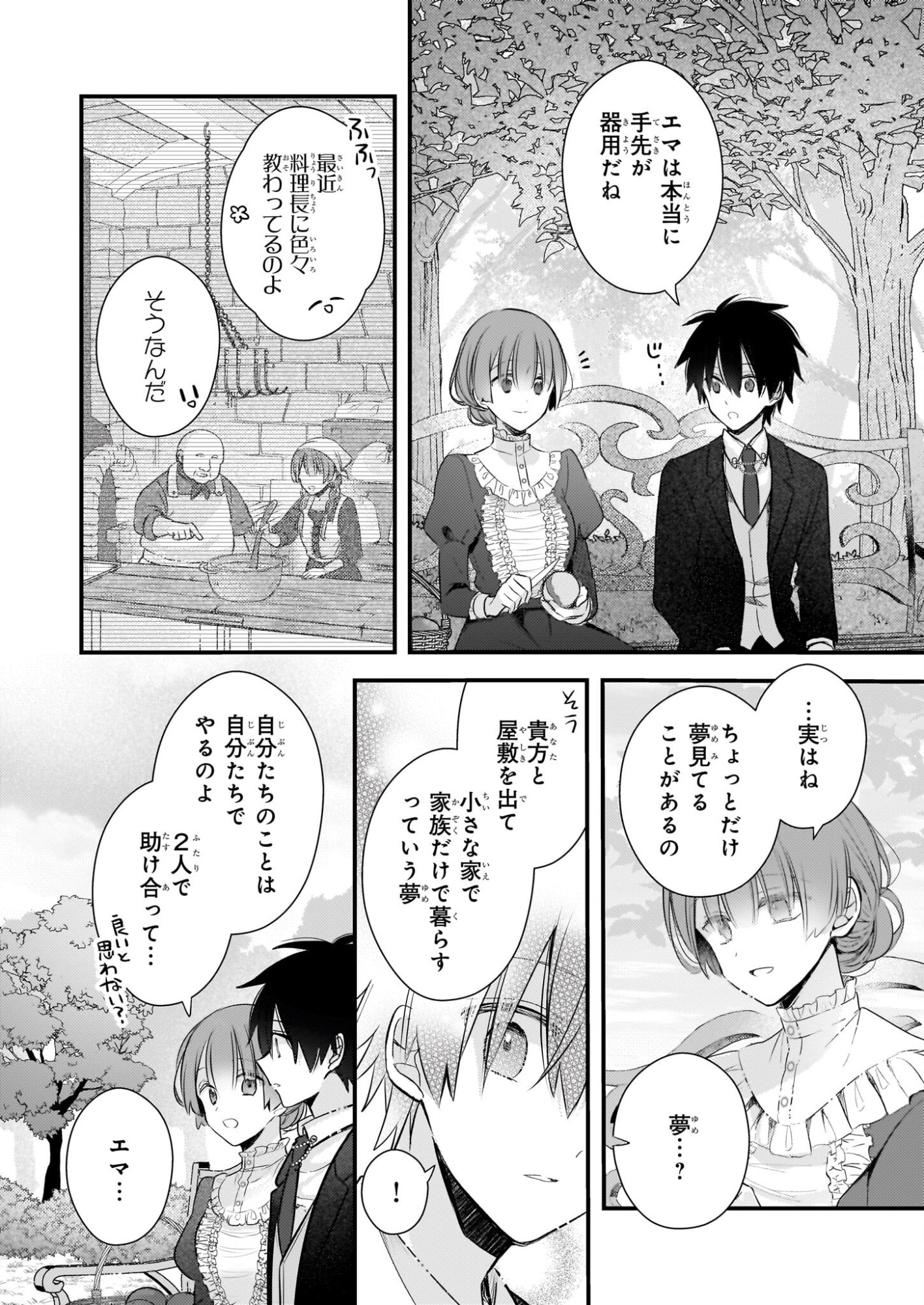 Konyakusha wa, Watashi no Imouto ni Koi wo suru Chapter 35.1 11ページ