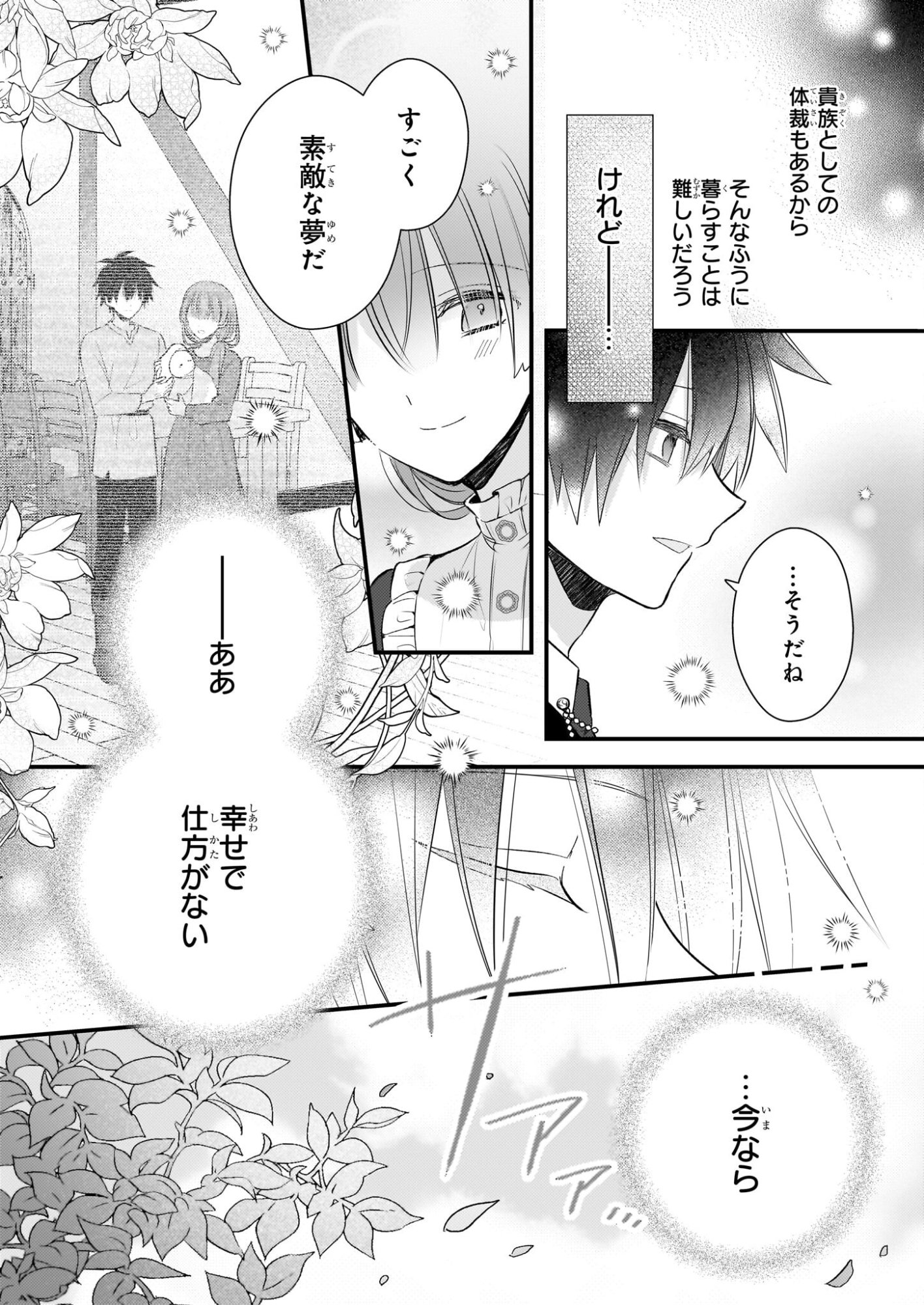 Konyakusha wa, Watashi no Imouto ni Koi wo suru Chapter 35.1 12ページ
