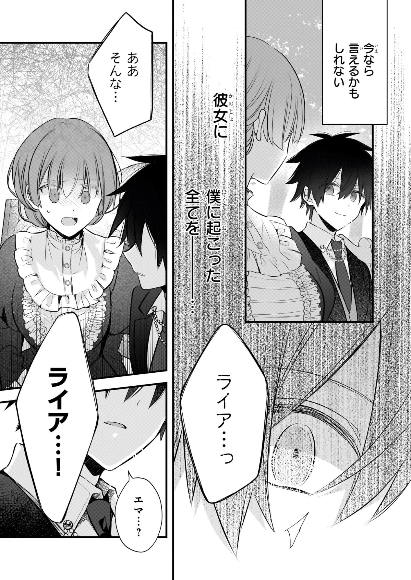 Konyakusha wa, Watashi no Imouto ni Koi wo suru Chapter 35.1 13ページ
