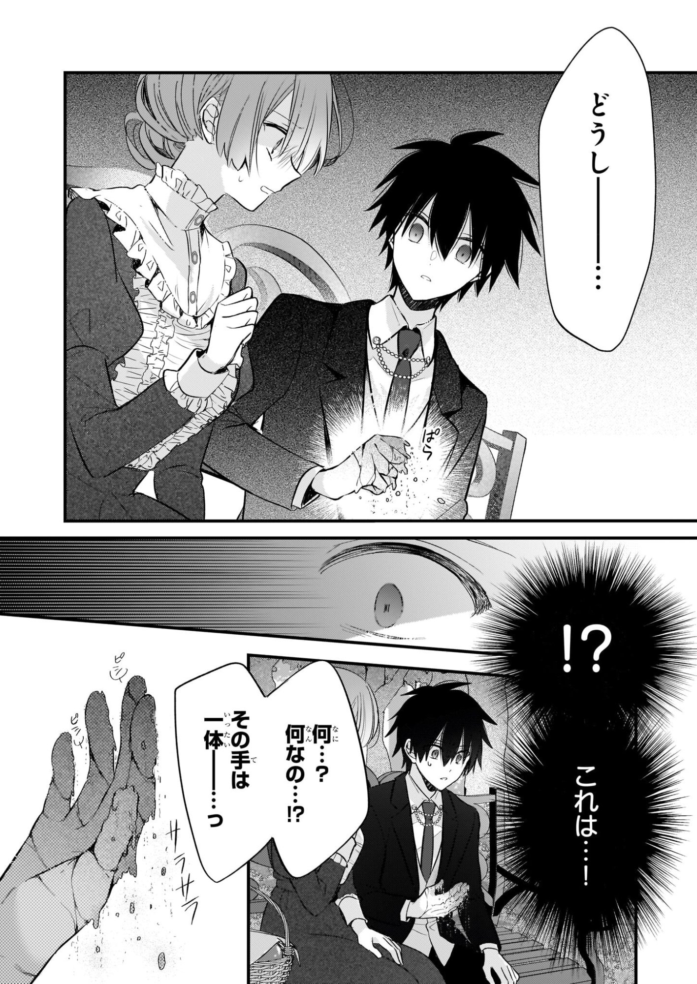 Konyakusha wa, Watashi no Imouto ni Koi wo suru Chapter 35.1 14ページ