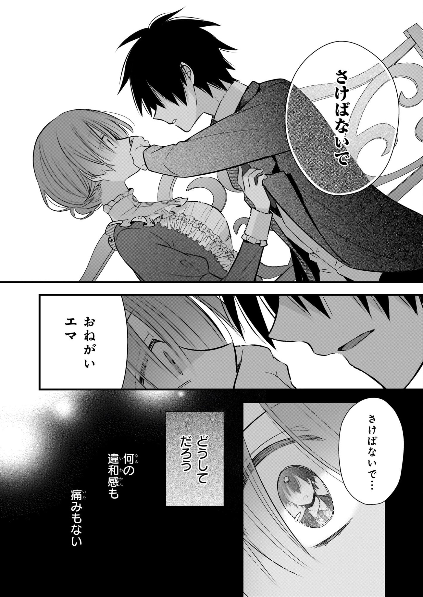 Konyakusha wa, Watashi no Imouto ni Koi wo suru Chapter 35.1 16ページ