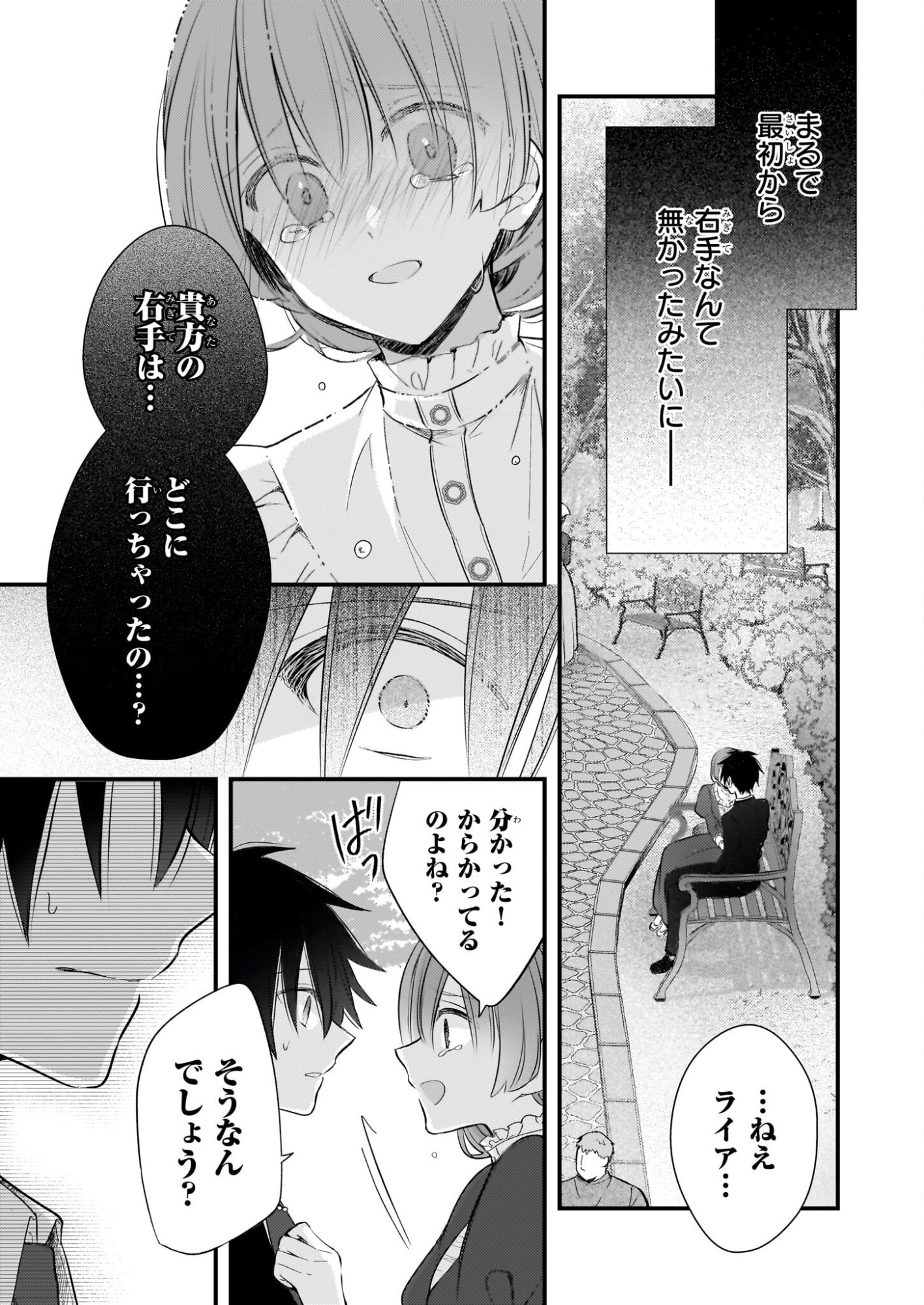 Konyakusha wa, Watashi no Imouto ni Koi wo suru Chapter 35.1 17ページ
