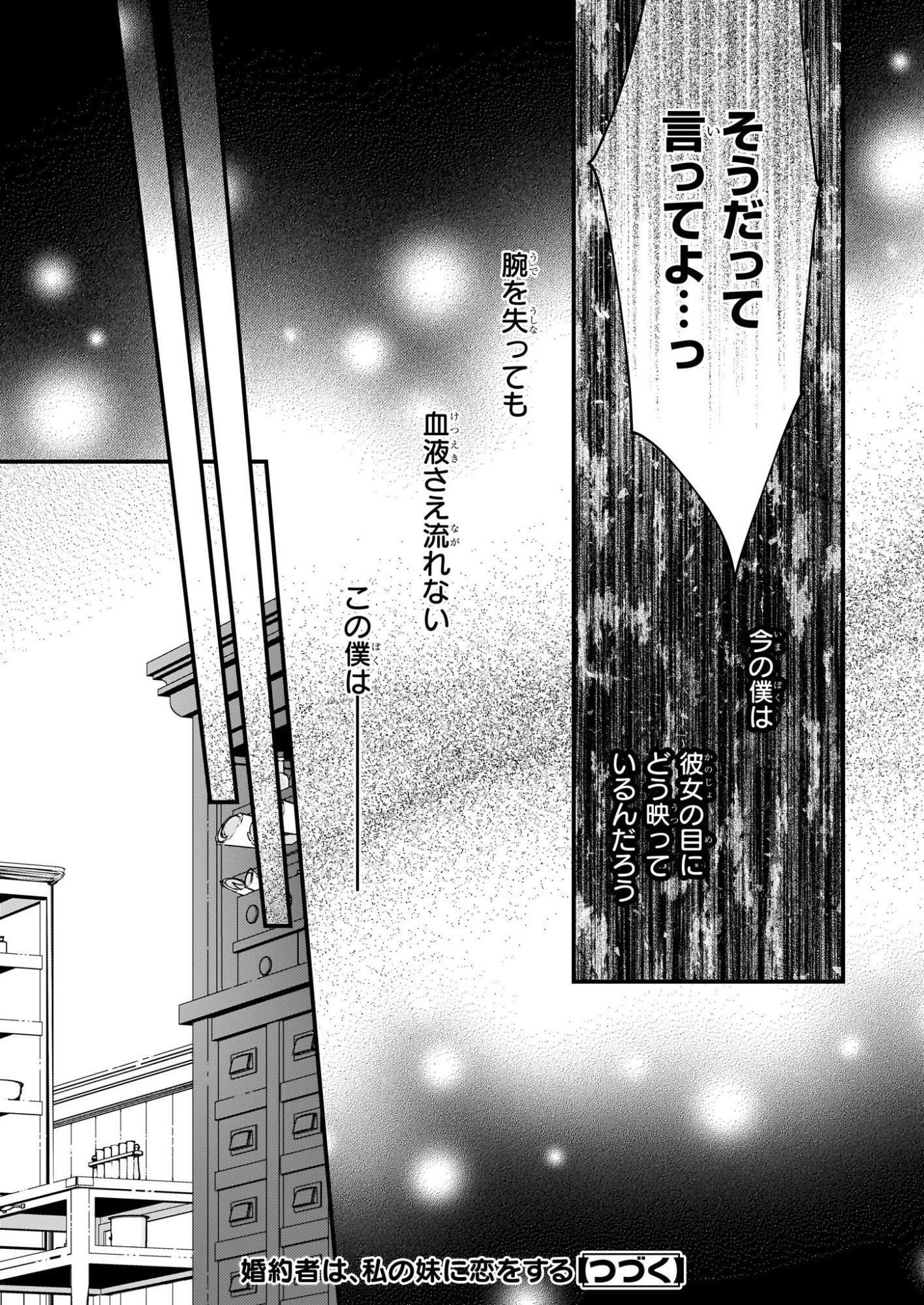 Konyakusha wa, Watashi no Imouto ni Koi wo suru Chapter 35.1 18ページ