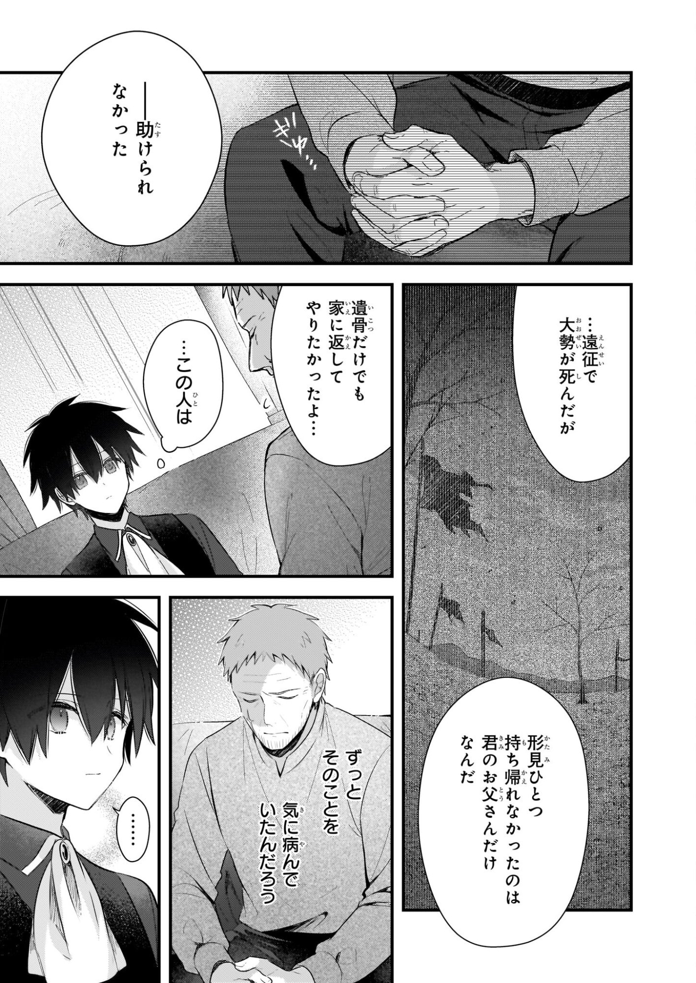 Konyakusha wa, Watashi no Imouto ni Koi wo suru Chapter 35.1 3ページ