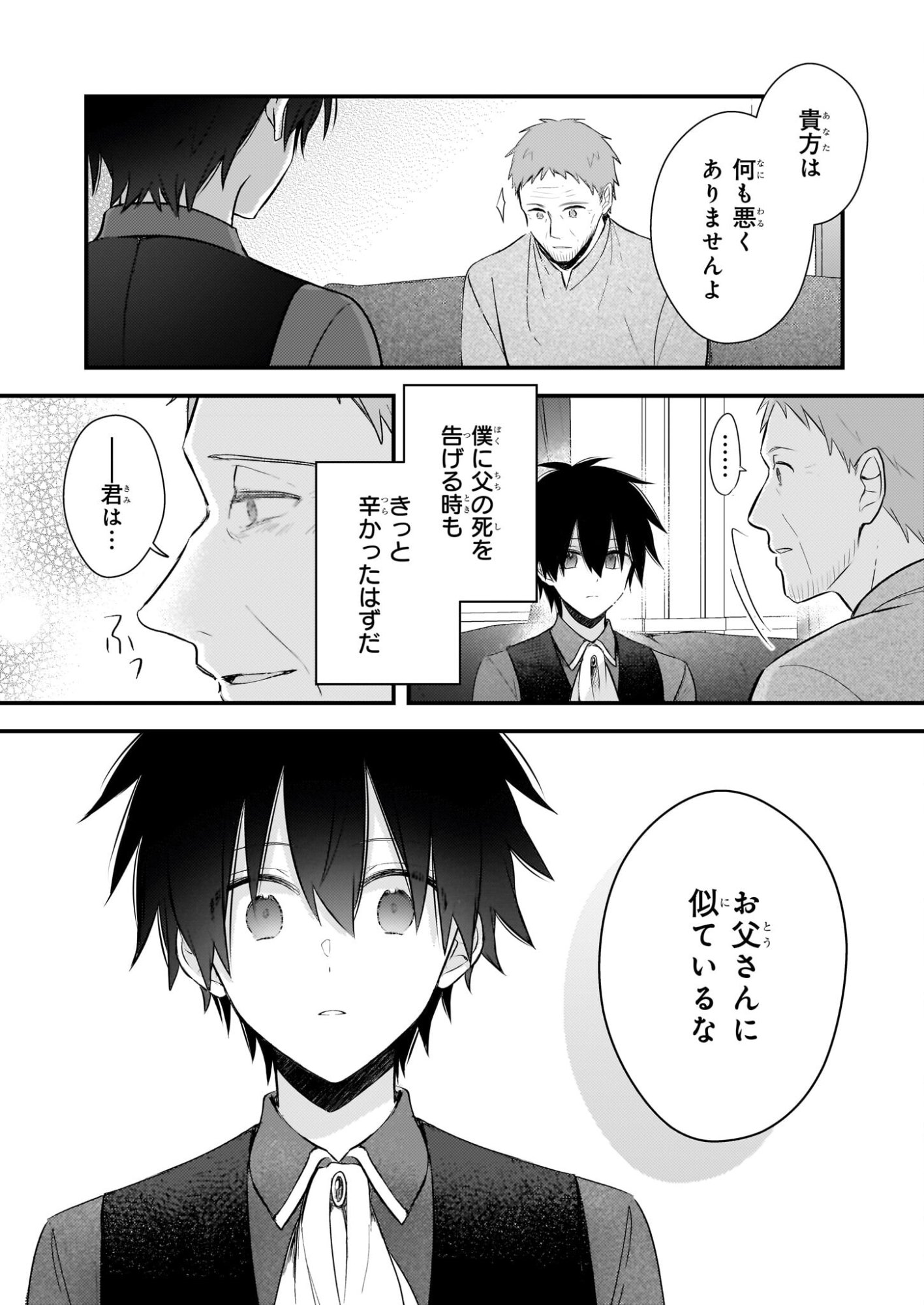 Konyakusha wa, Watashi no Imouto ni Koi wo suru Chapter 35.1 4ページ
