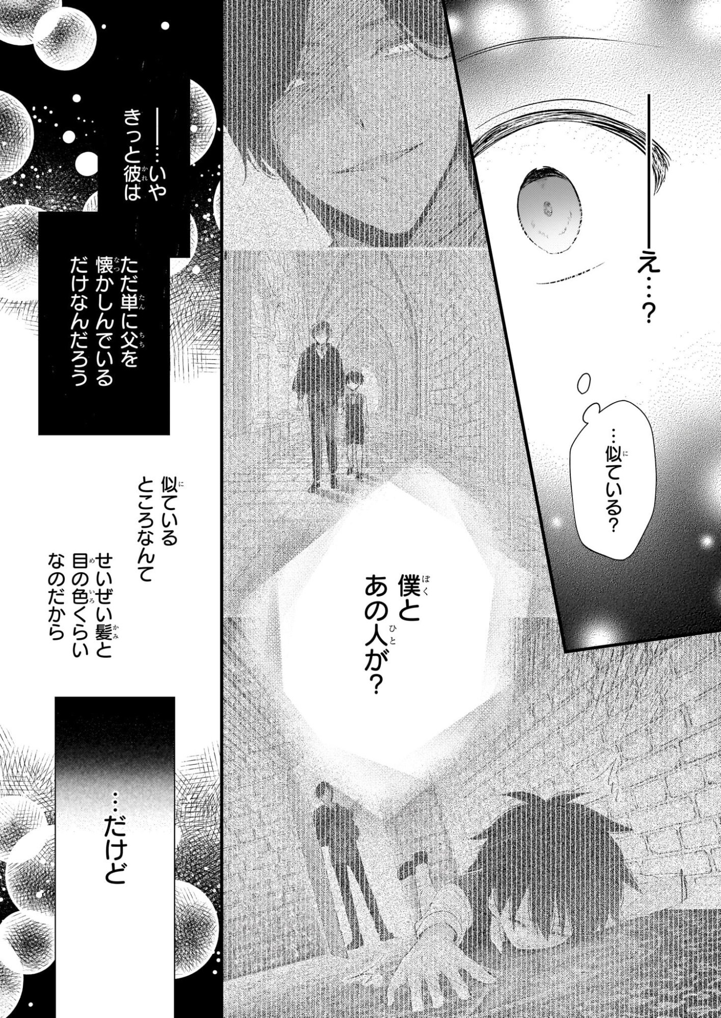 Konyakusha wa, Watashi no Imouto ni Koi wo suru Chapter 35.1 5ページ