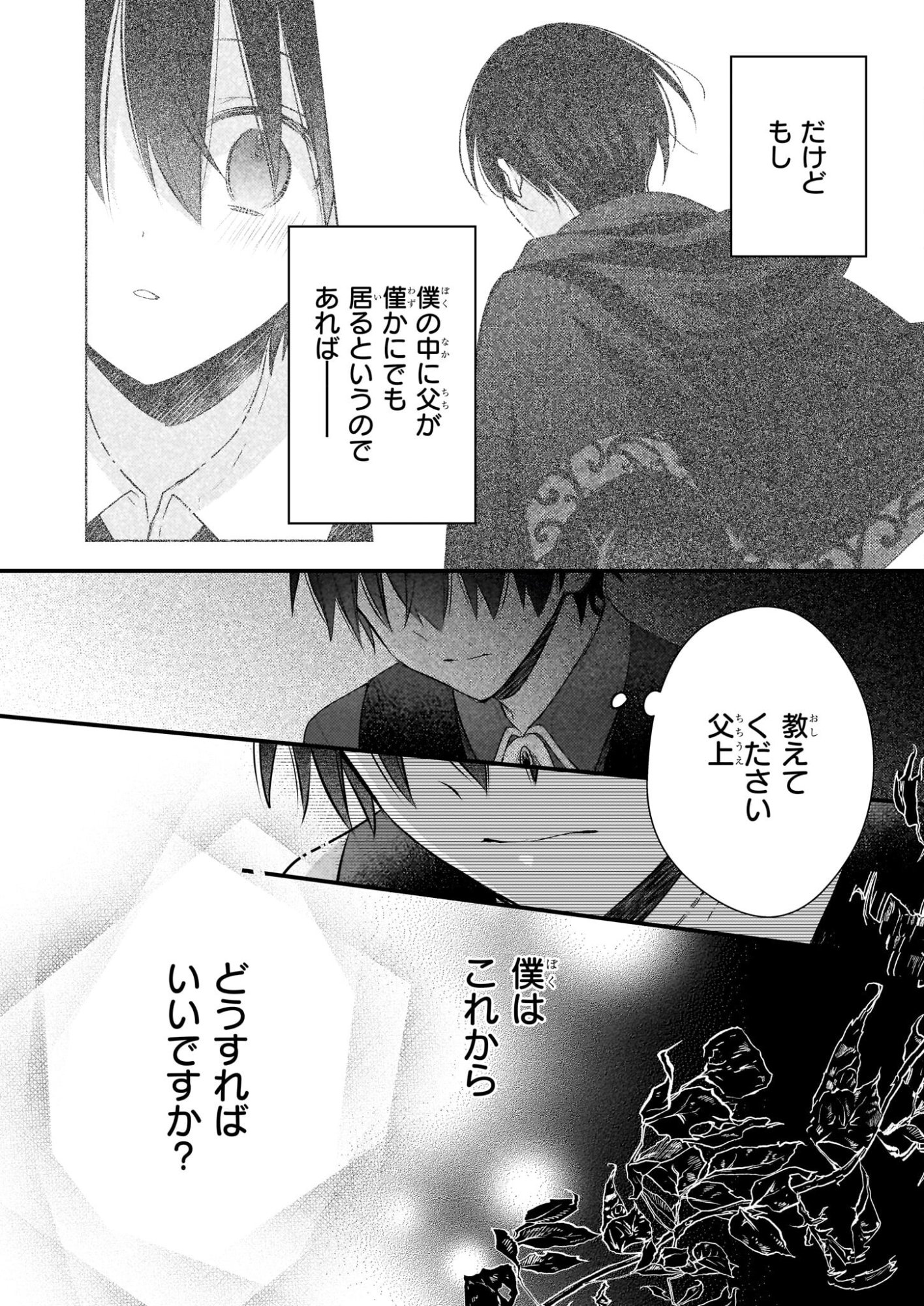 Konyakusha wa, Watashi no Imouto ni Koi wo suru Chapter 35.1 6ページ