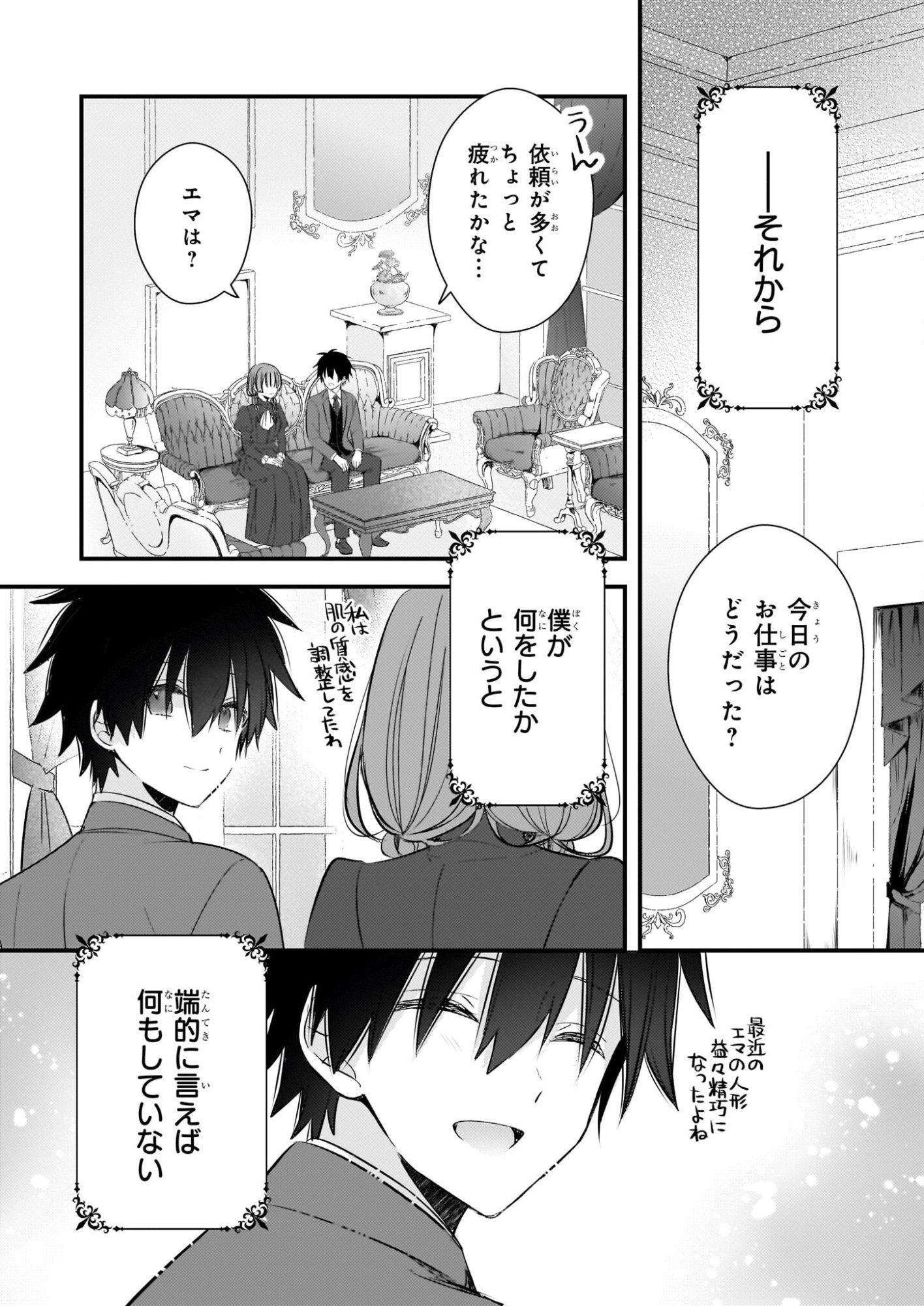 Konyakusha wa, Watashi no Imouto ni Koi wo suru Chapter 35.1 7ページ