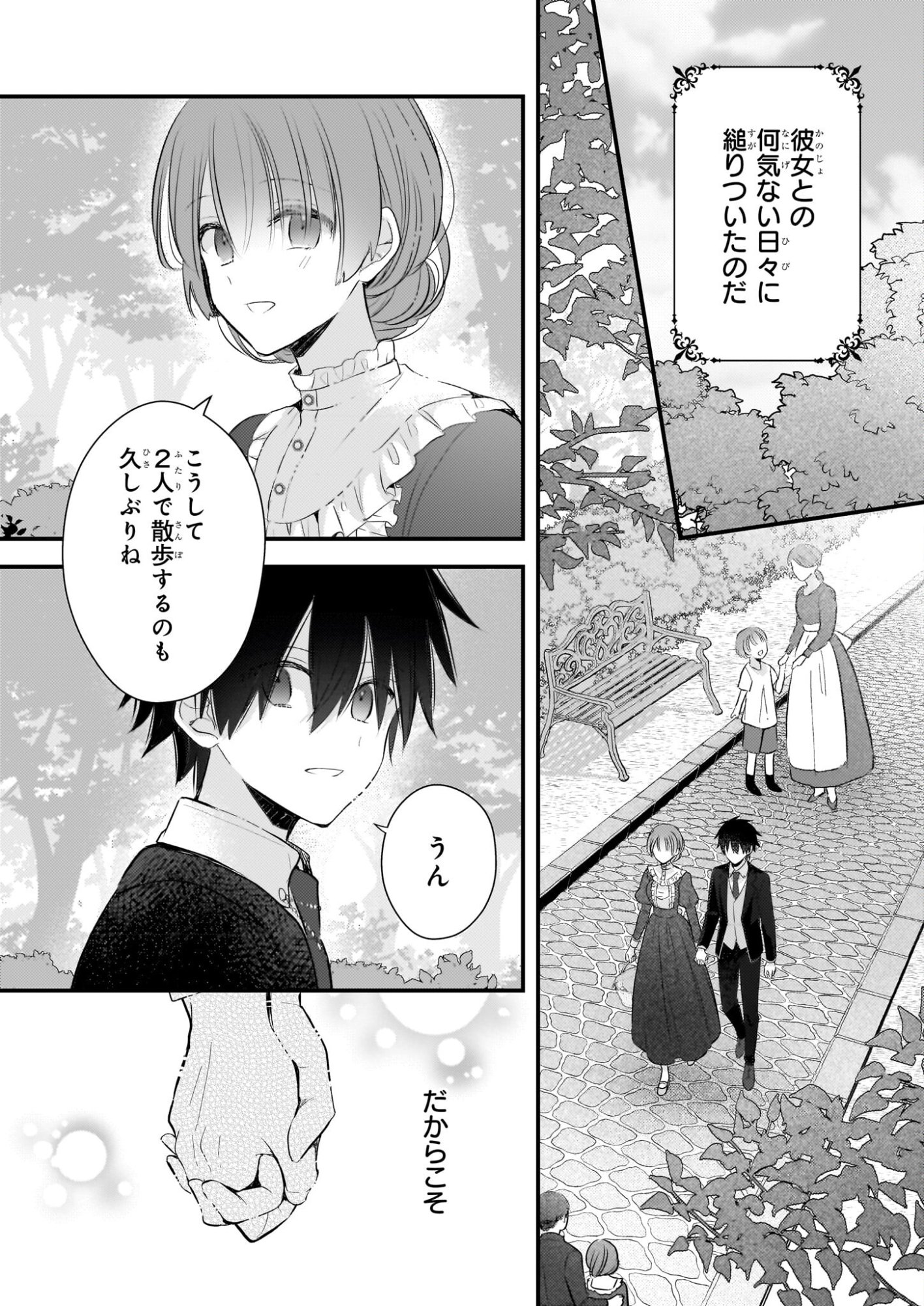 Konyakusha wa, Watashi no Imouto ni Koi wo suru Chapter 35.1 8ページ