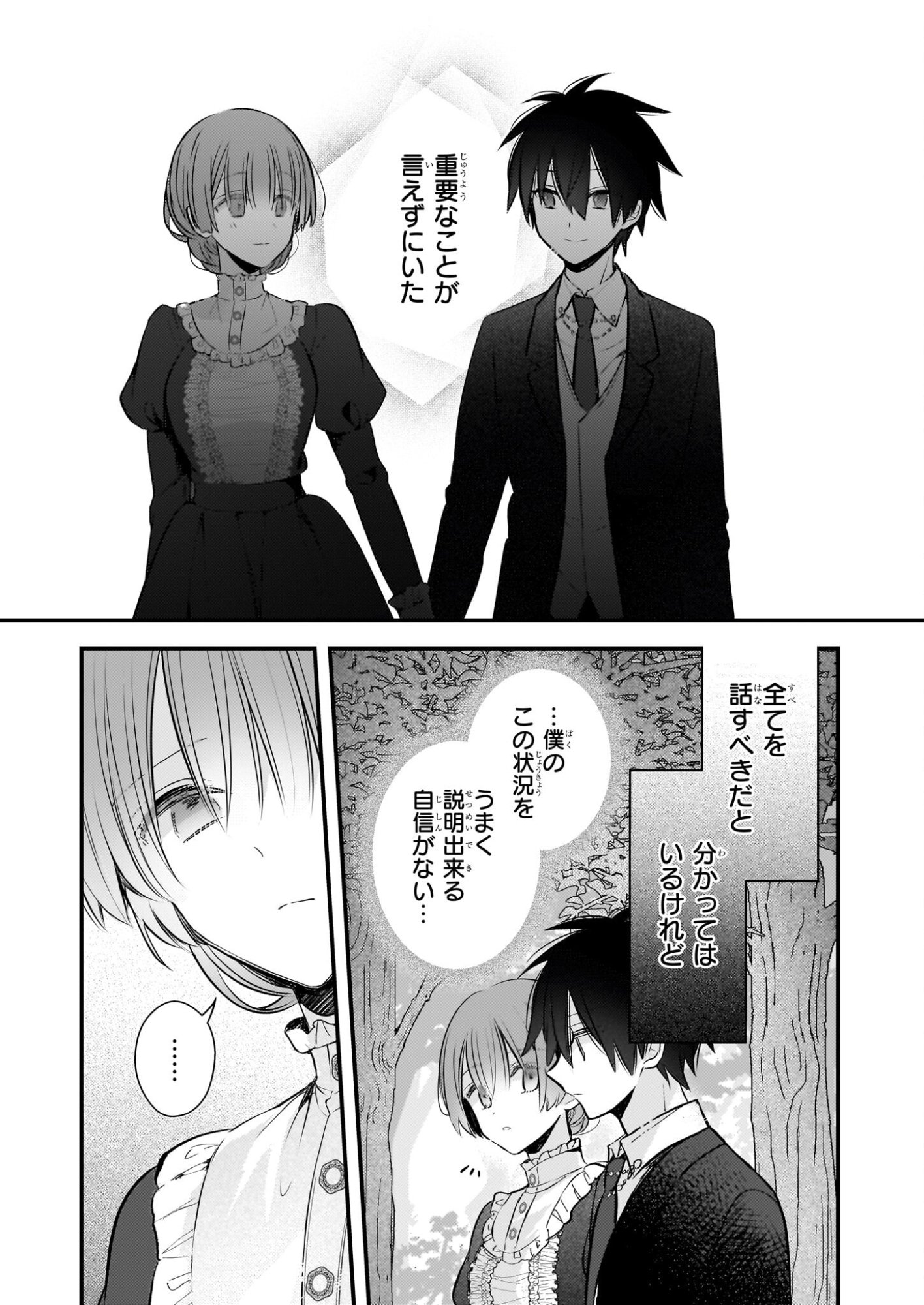 Konyakusha wa, Watashi no Imouto ni Koi wo suru Chapter 35.1 9ページ