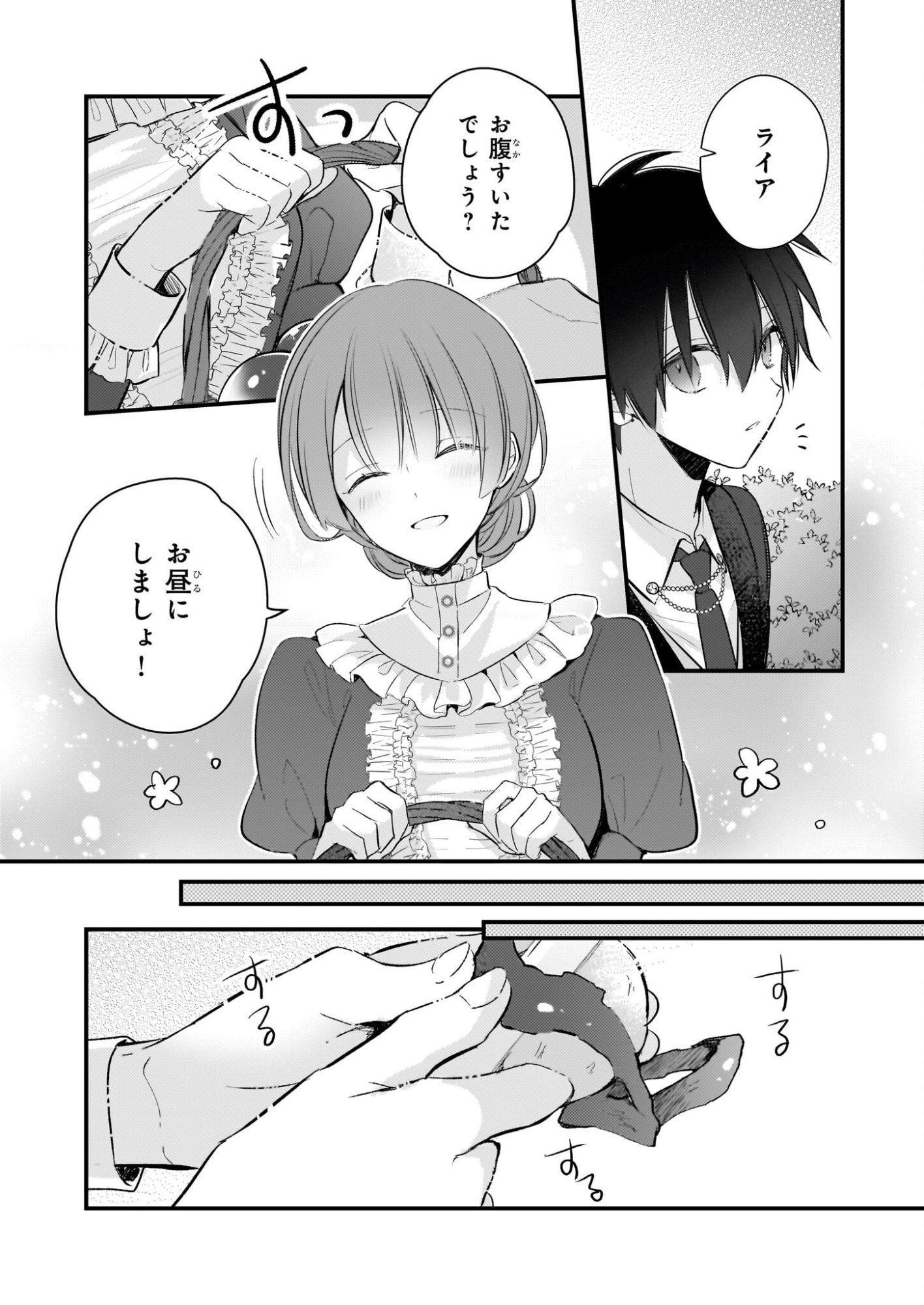 Konyakusha wa, Watashi no Imouto ni Koi wo suru Chapter 35.1 10ページ