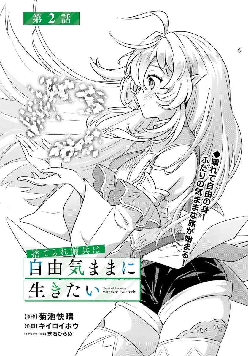 Suterare Youhei wa Jiyuu Kimama ni Ikitai Chapter 2.1 1ページ