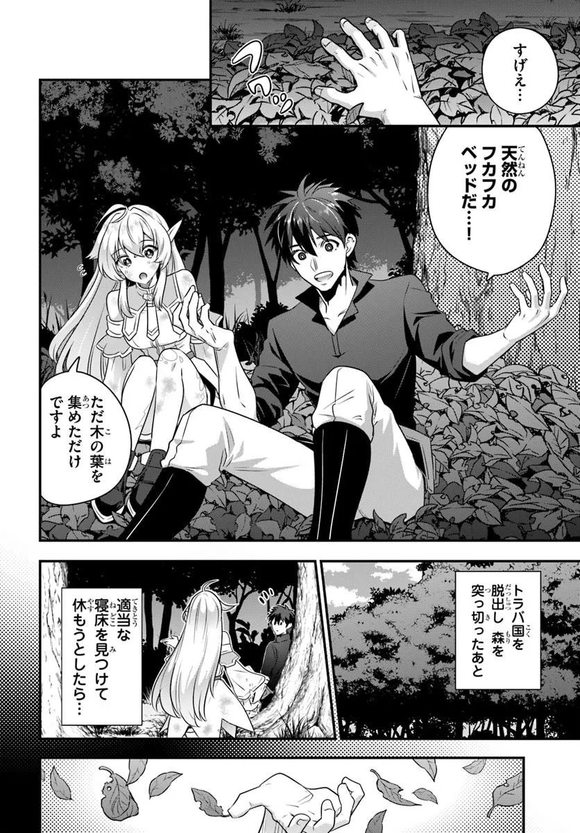 Suterare Youhei wa Jiyuu Kimama ni Ikitai Chapter 2.1 2ページ