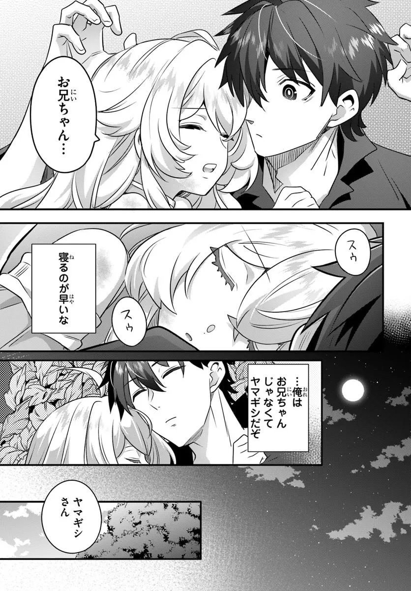 Suterare Youhei wa Jiyuu Kimama ni Ikitai Chapter 2.1 11ページ