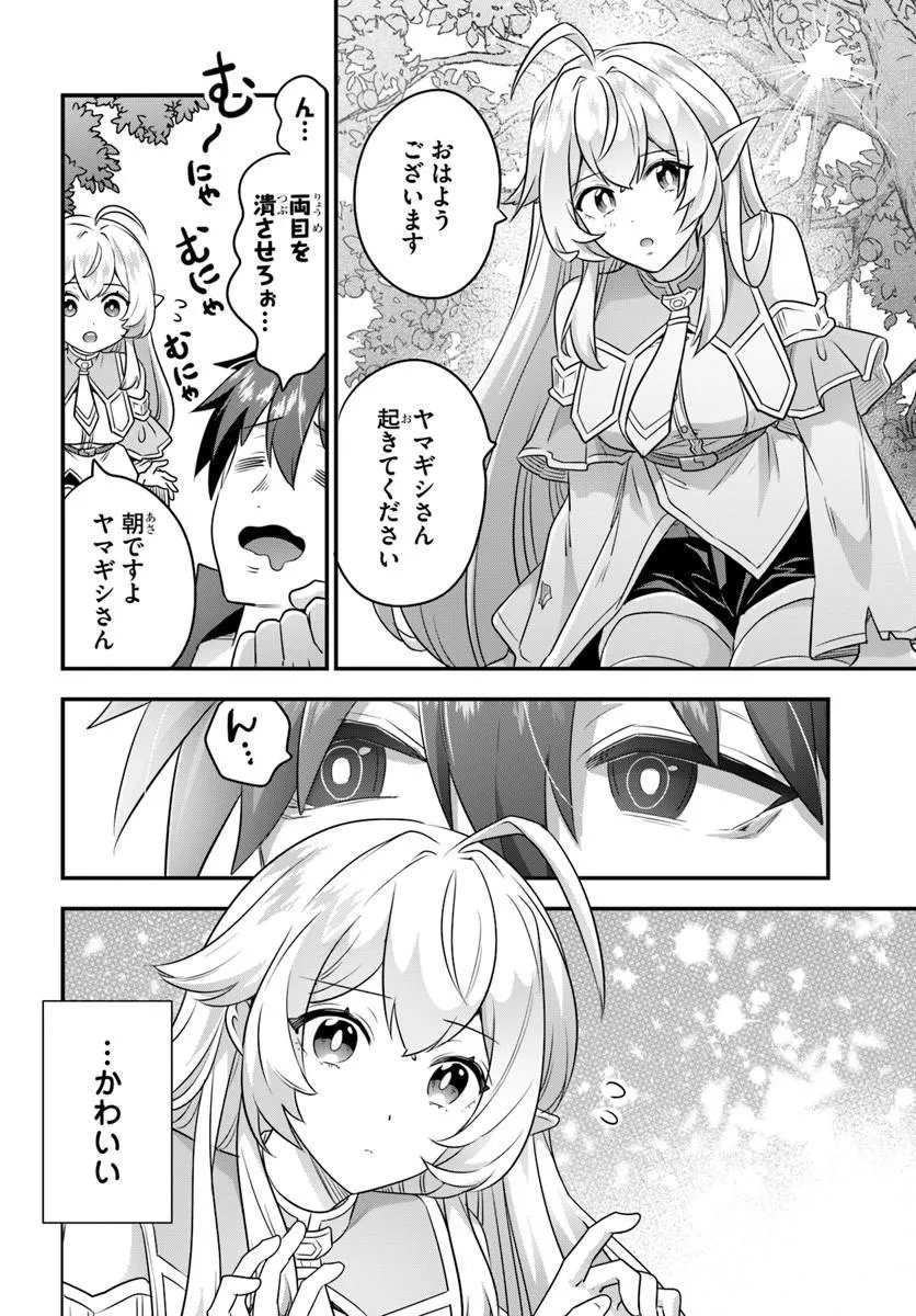 Suterare Youhei wa Jiyuu Kimama ni Ikitai Chapter 2.1 12ページ