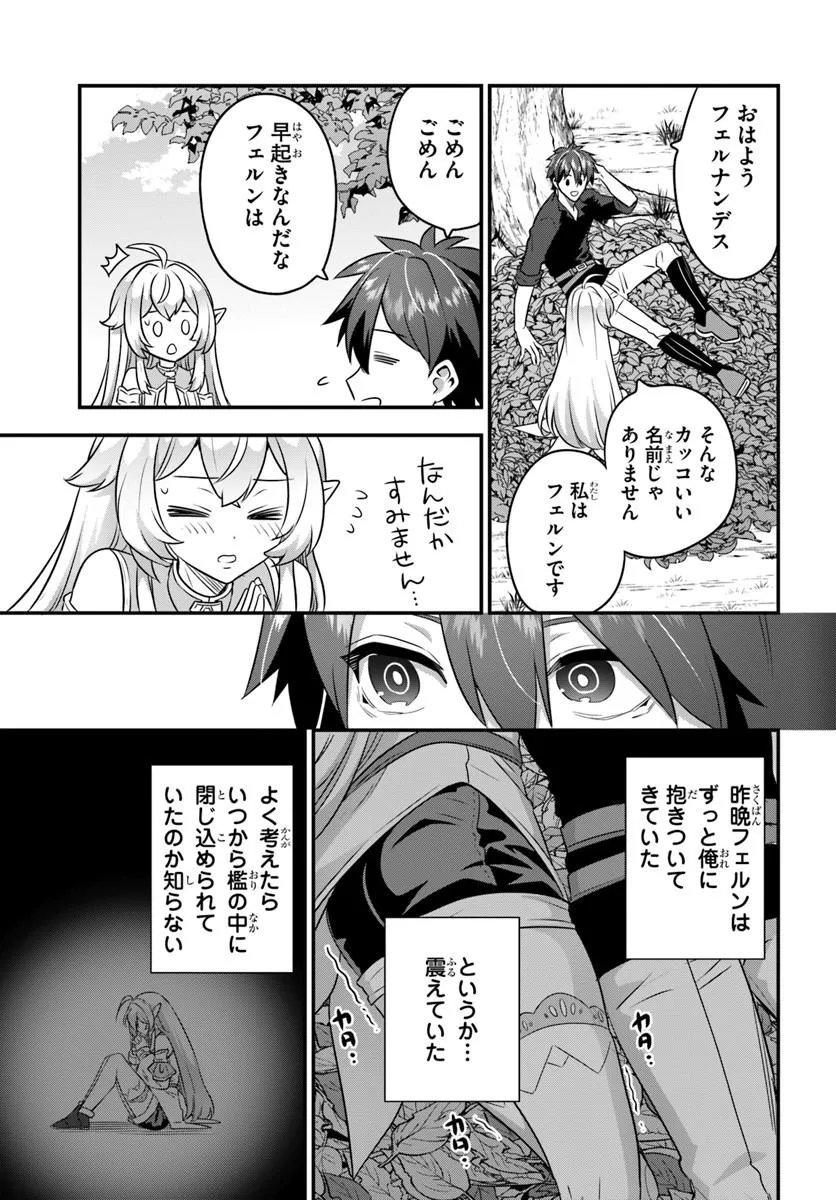Suterare Youhei wa Jiyuu Kimama ni Ikitai Chapter 2.1 13ページ