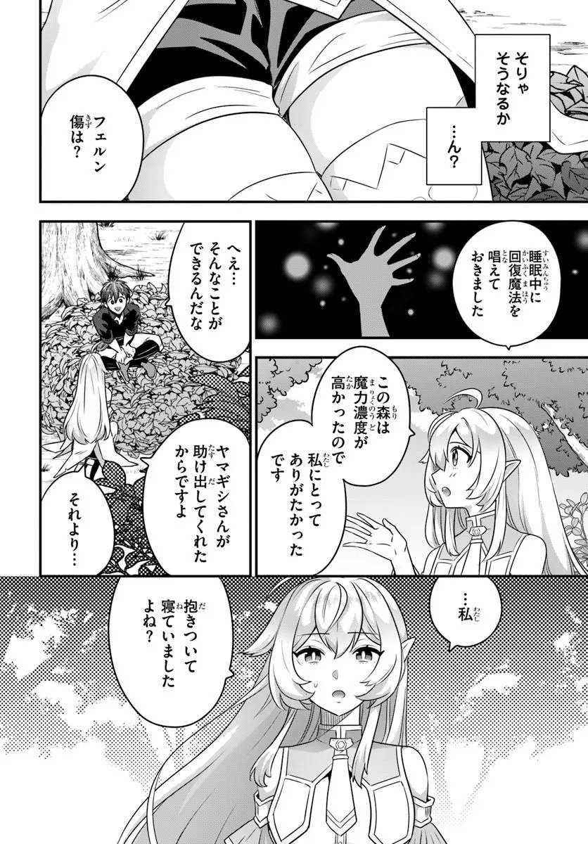 Suterare Youhei wa Jiyuu Kimama ni Ikitai Chapter 2.1 14ページ
