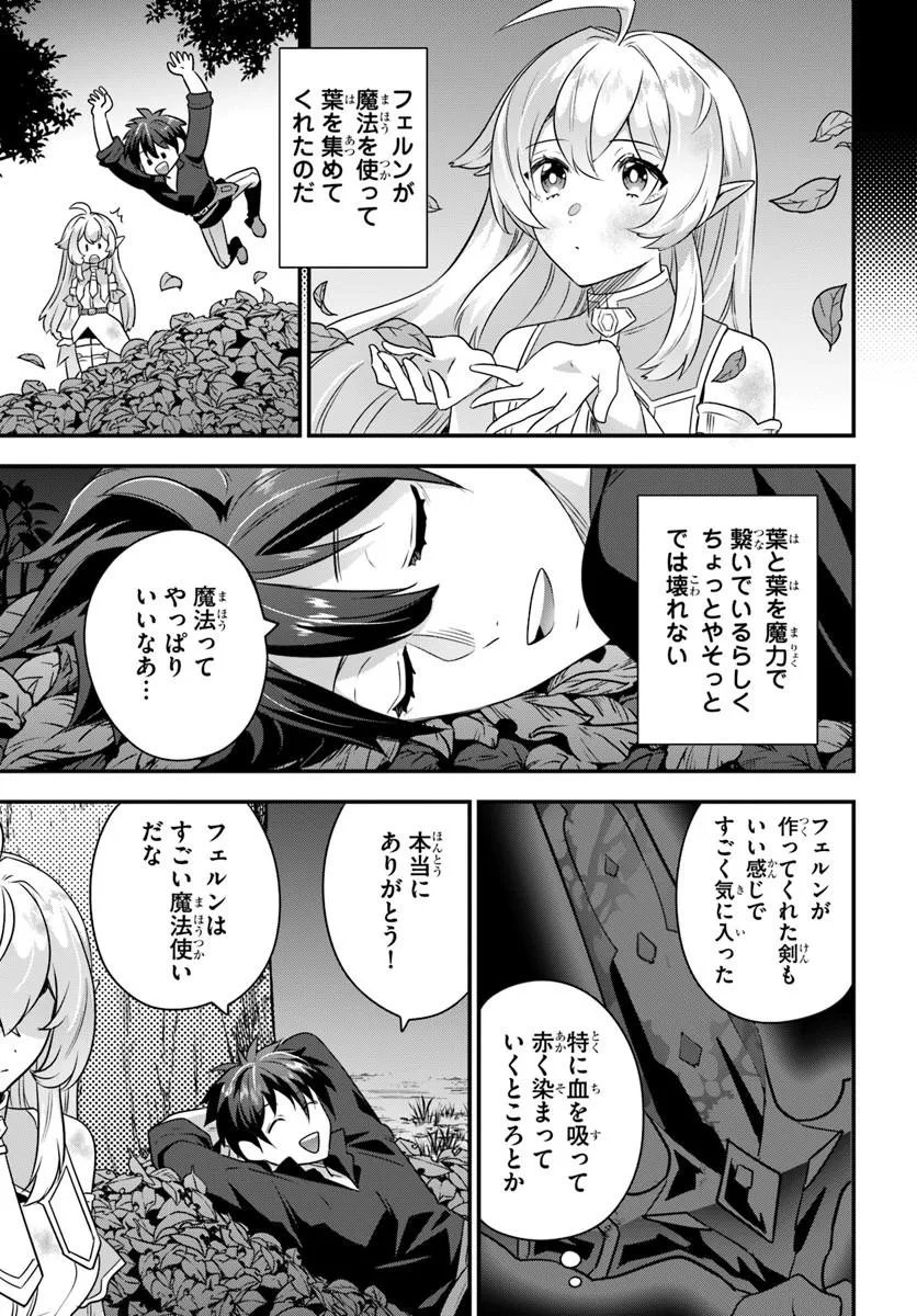 Suterare Youhei wa Jiyuu Kimama ni Ikitai Chapter 2.1 3ページ