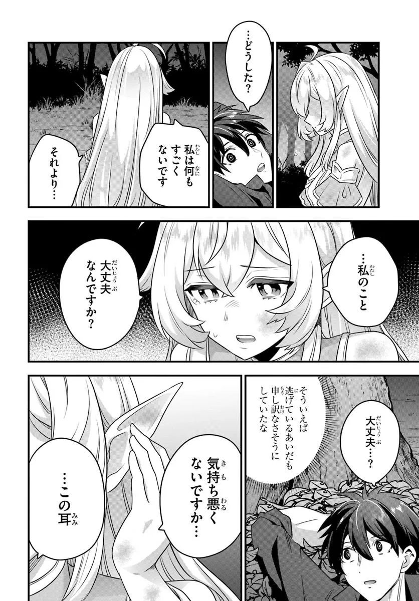 Suterare Youhei wa Jiyuu Kimama ni Ikitai Chapter 2.1 4ページ