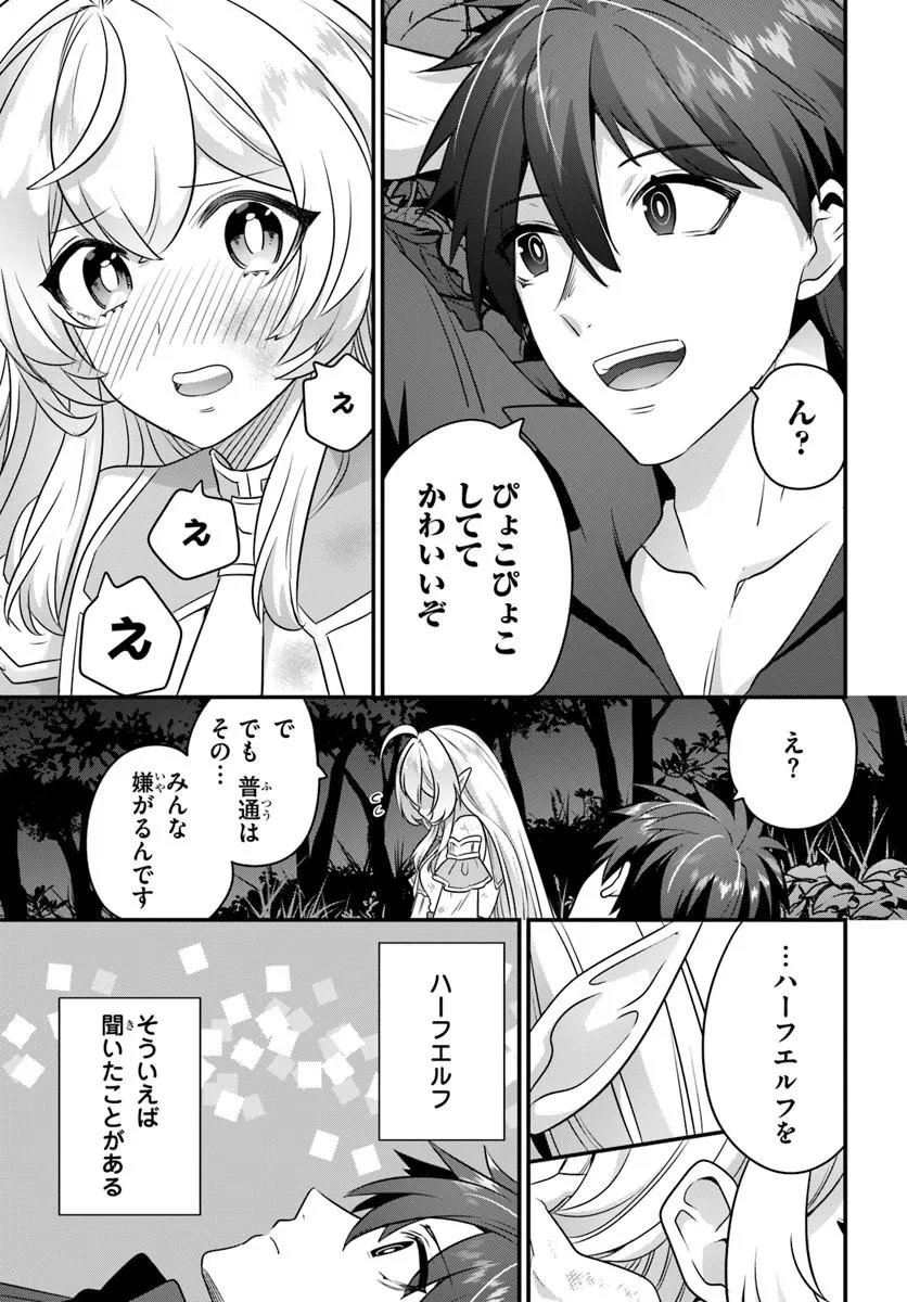 Suterare Youhei wa Jiyuu Kimama ni Ikitai Chapter 2.1 5ページ