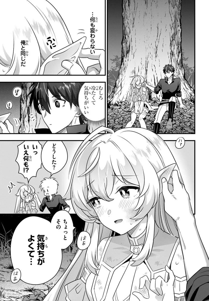 Suterare Youhei wa Jiyuu Kimama ni Ikitai Chapter 2.1 7ページ