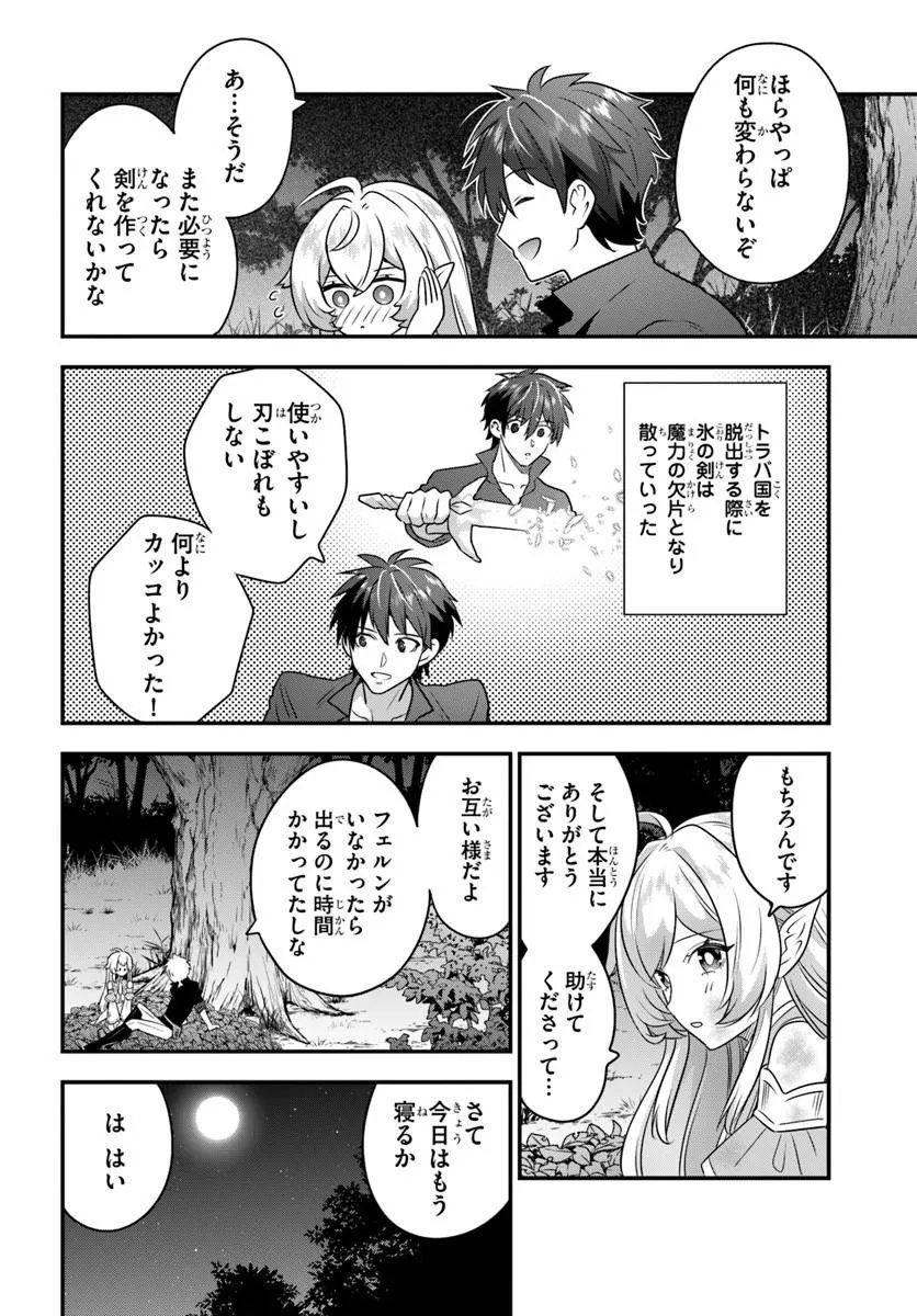 Suterare Youhei wa Jiyuu Kimama ni Ikitai Chapter 2.1 8ページ