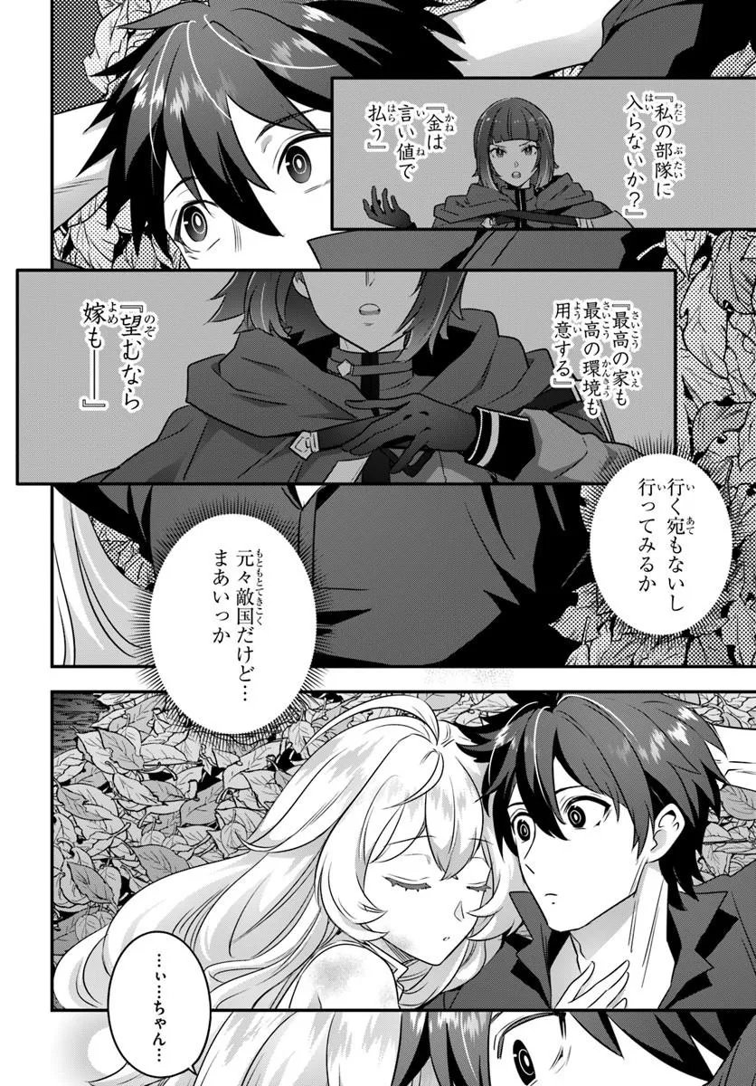 Suterare Youhei wa Jiyuu Kimama ni Ikitai Chapter 2.1 10ページ