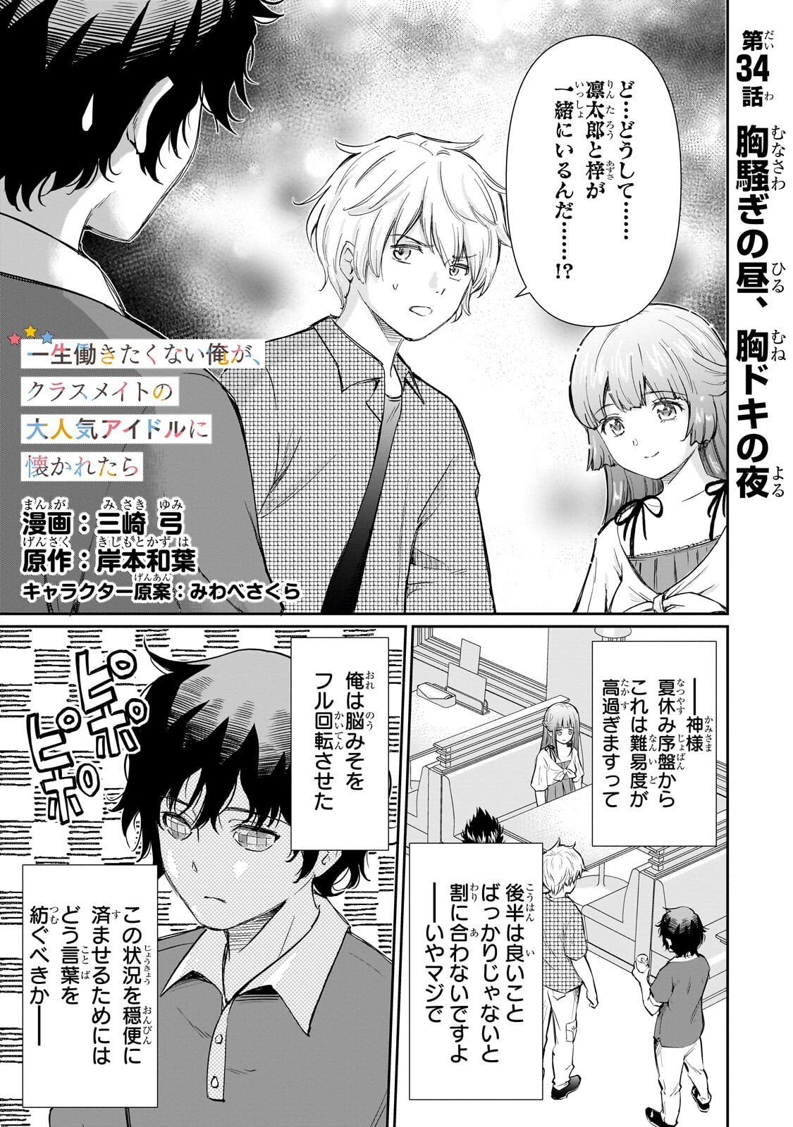 Isshou Hatarakitakunai Ore ga, Classmate no Daininki Idol ni Natsukaretara Chapter 34.1 1ページ