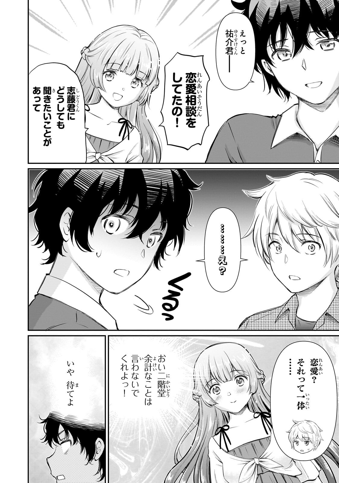 Isshou Hatarakitakunai Ore ga, Classmate no Daininki Idol ni Natsukaretara Chapter 34.1 2ページ