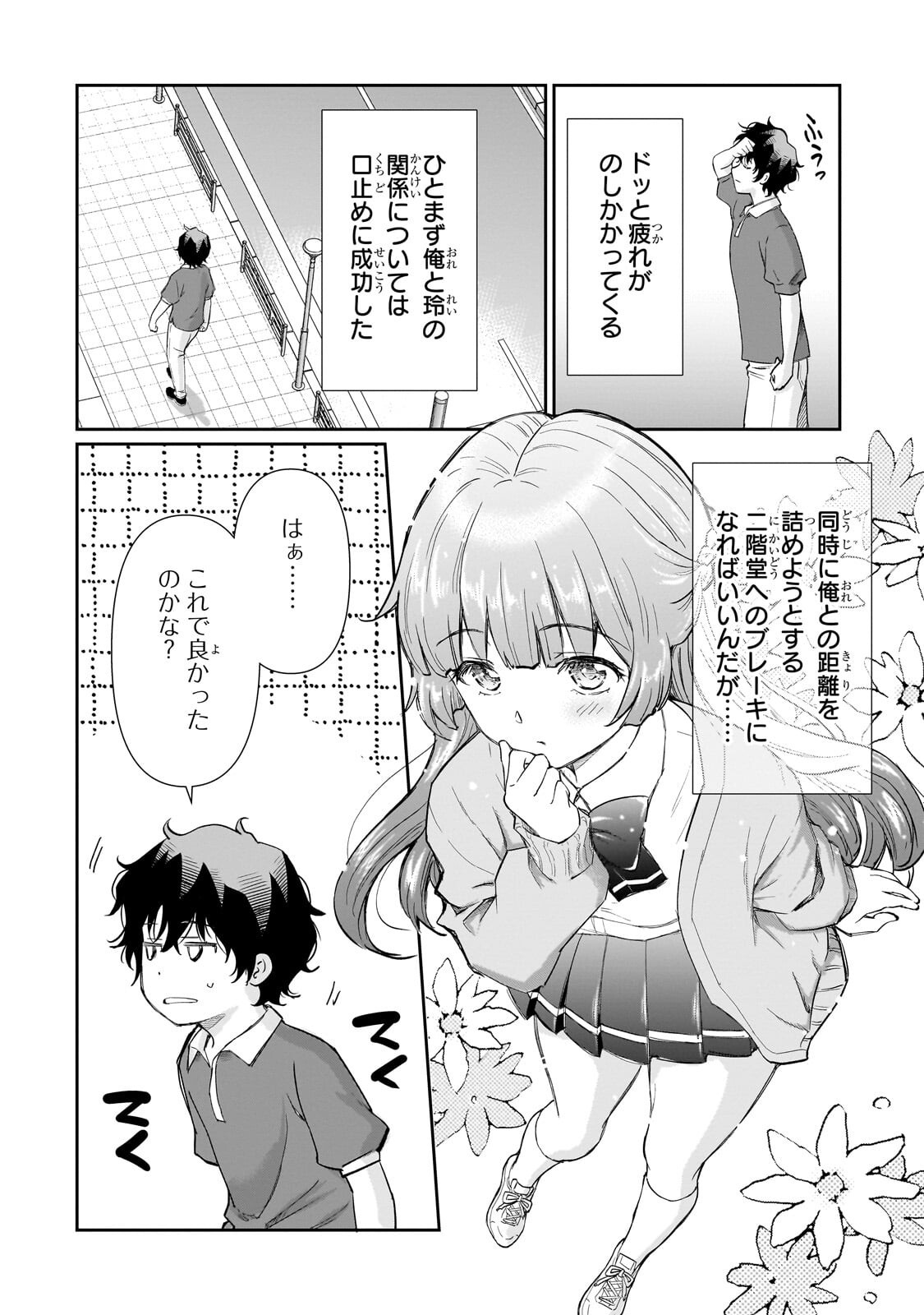 Isshou Hatarakitakunai Ore ga, Classmate no Daininki Idol ni Natsukaretara Chapter 34.1 12ページ
