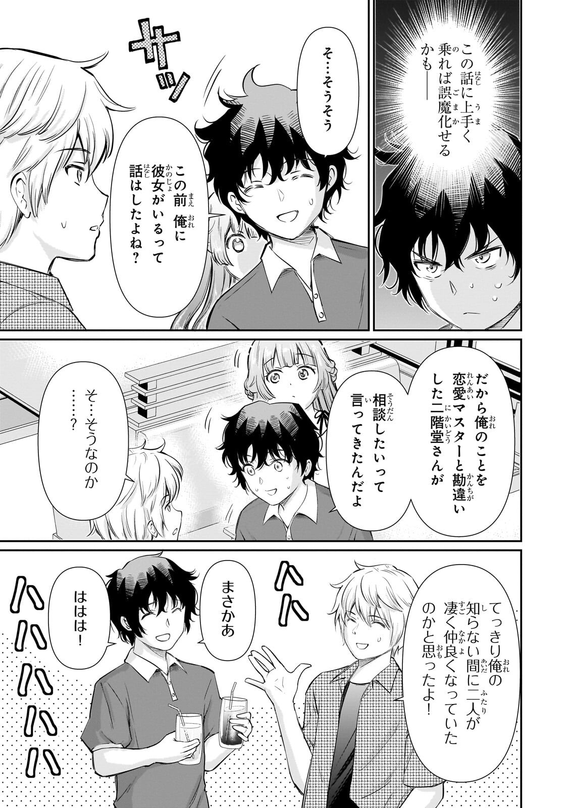 Isshou Hatarakitakunai Ore ga, Classmate no Daininki Idol ni Natsukaretara Chapter 34.1 3ページ
