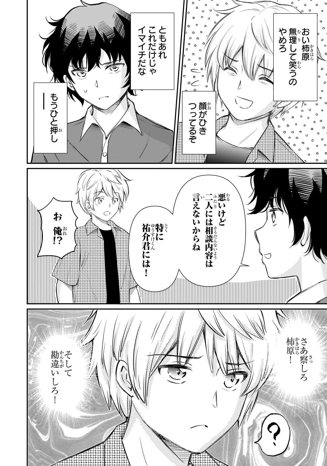 Isshou Hatarakitakunai Ore ga, Classmate no Daininki Idol ni Natsukaretara Chapter 34.1 4ページ