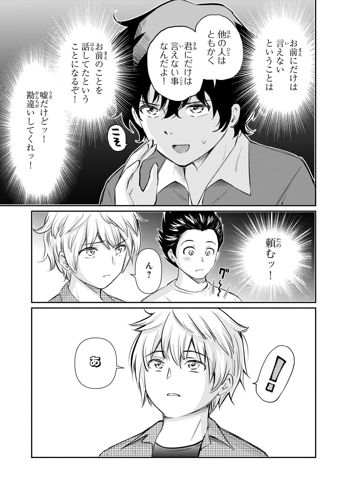Isshou Hatarakitakunai Ore ga, Classmate no Daininki Idol ni Natsukaretara Chapter 34.1 5ページ