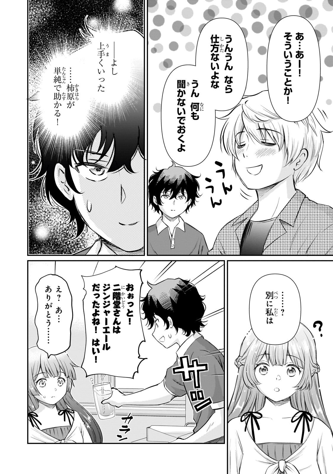 Isshou Hatarakitakunai Ore ga, Classmate no Daininki Idol ni Natsukaretara Chapter 34.1 6ページ