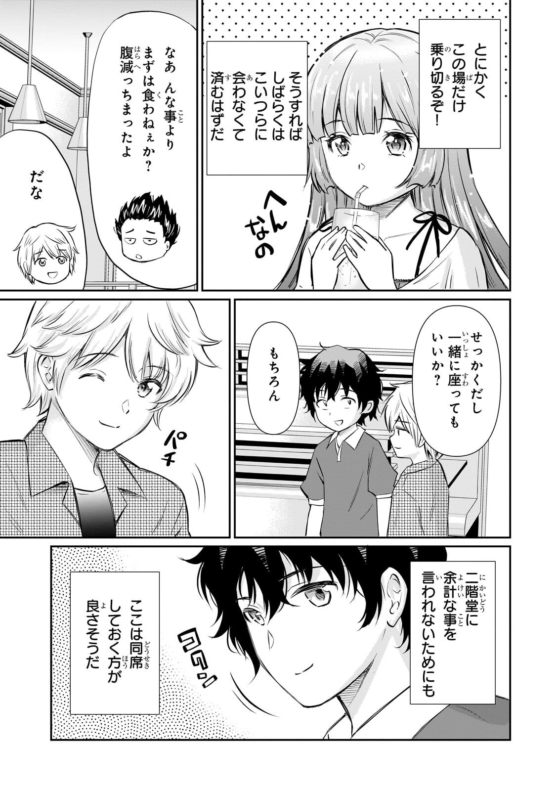 Isshou Hatarakitakunai Ore ga, Classmate no Daininki Idol ni Natsukaretara Chapter 34.1 7ページ
