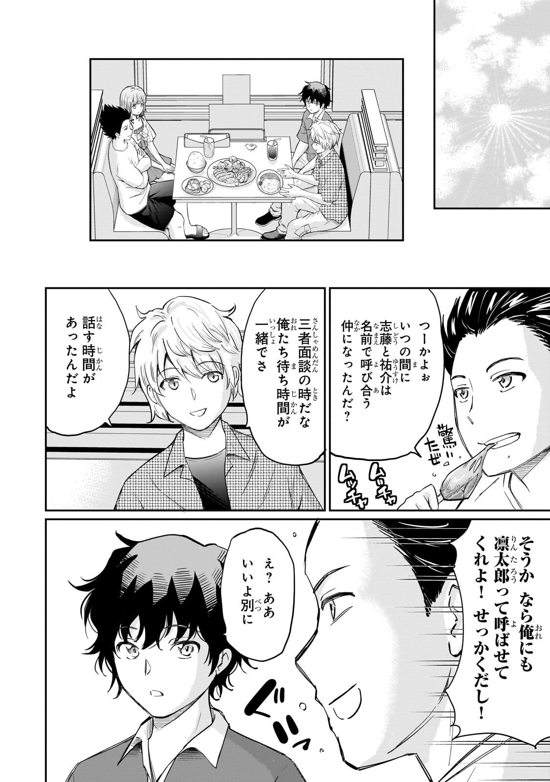 Isshou Hatarakitakunai Ore ga, Classmate no Daininki Idol ni Natsukaretara Chapter 34.1 8ページ