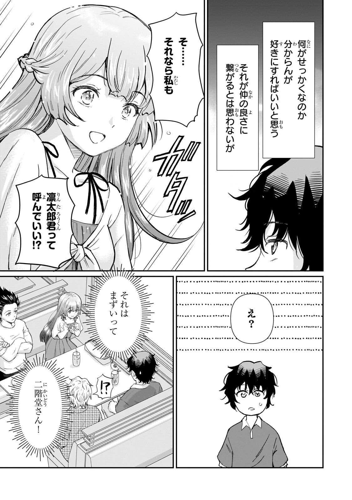 Isshou Hatarakitakunai Ore ga, Classmate no Daininki Idol ni Natsukaretara Chapter 34.1 9ページ